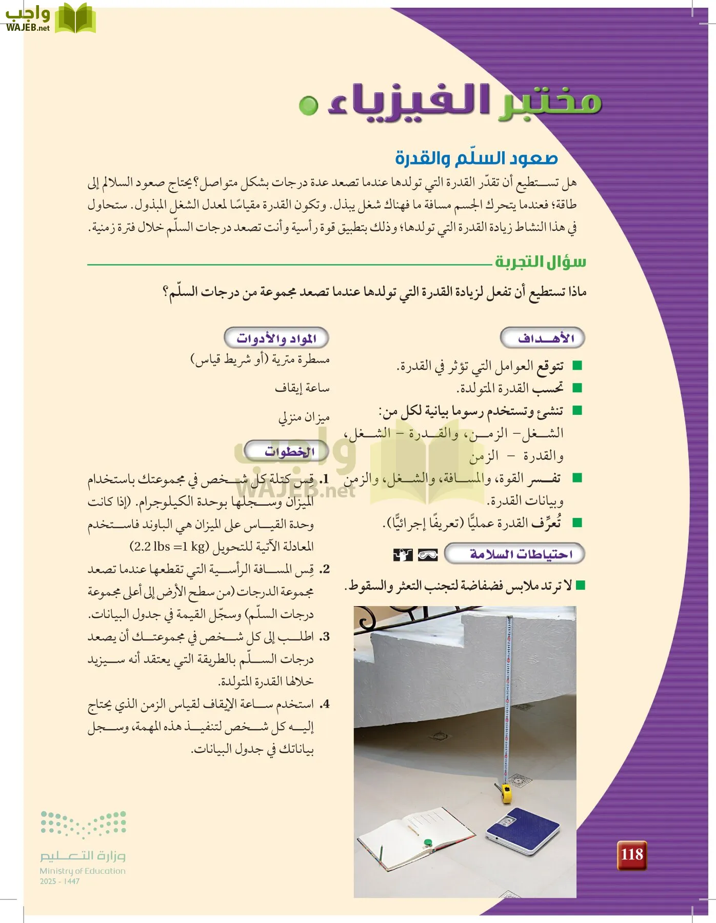 الفيزياء 2 page-117