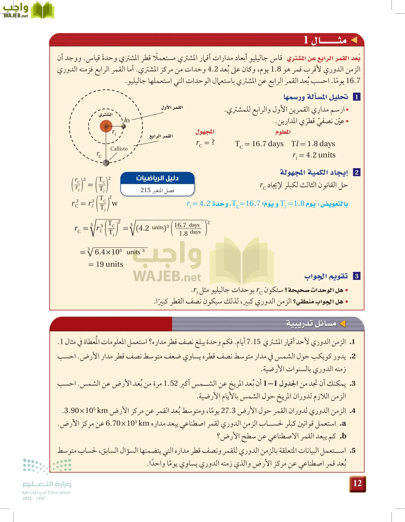 الفيزياء 2 page-11