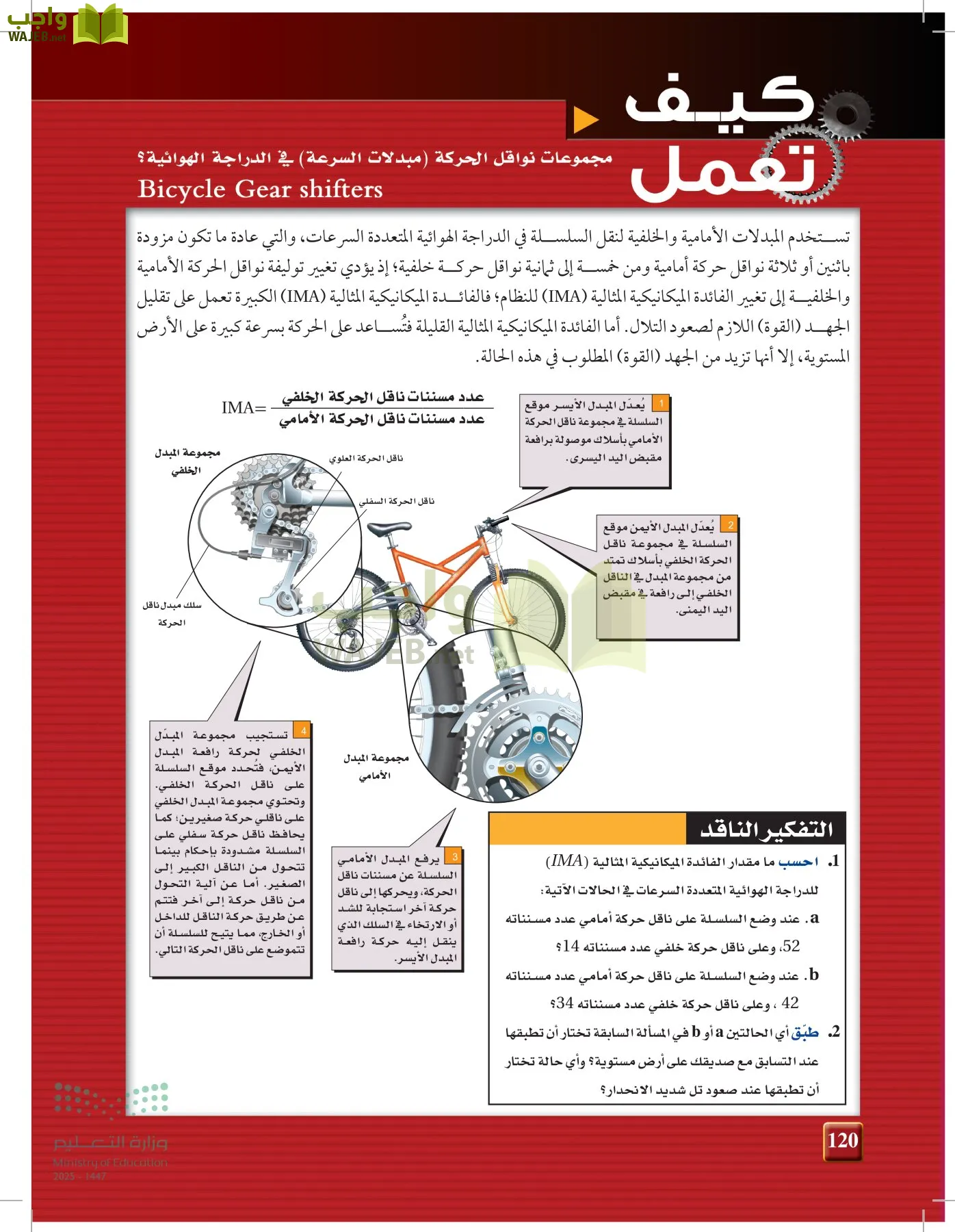 الفيزياء 2 page-119