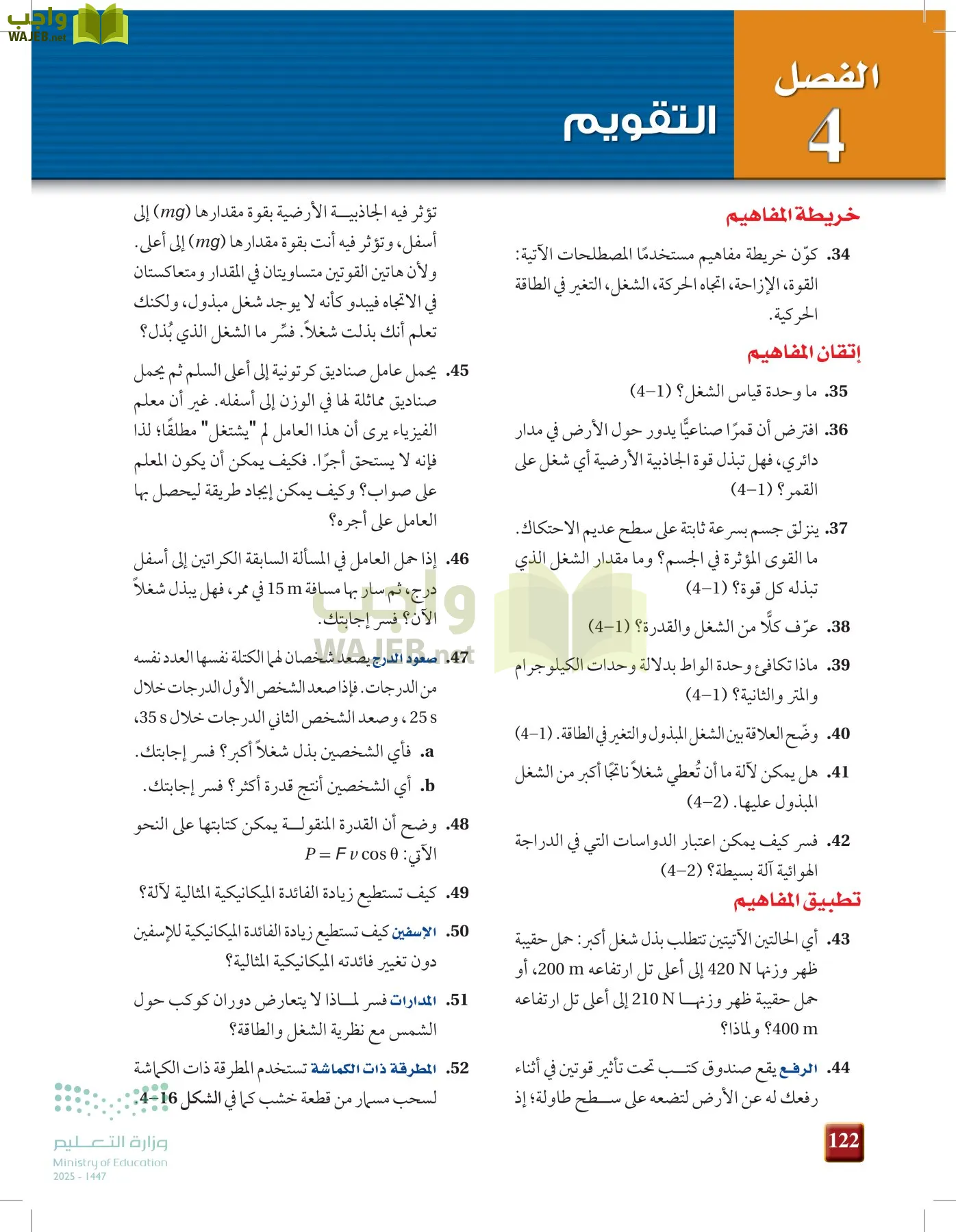 الفيزياء 2 page-121