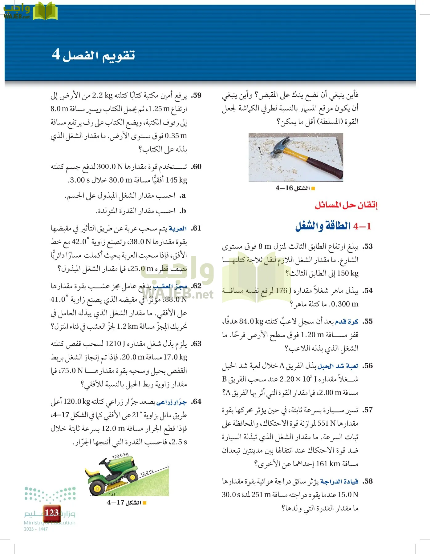 الفيزياء 2 page-122