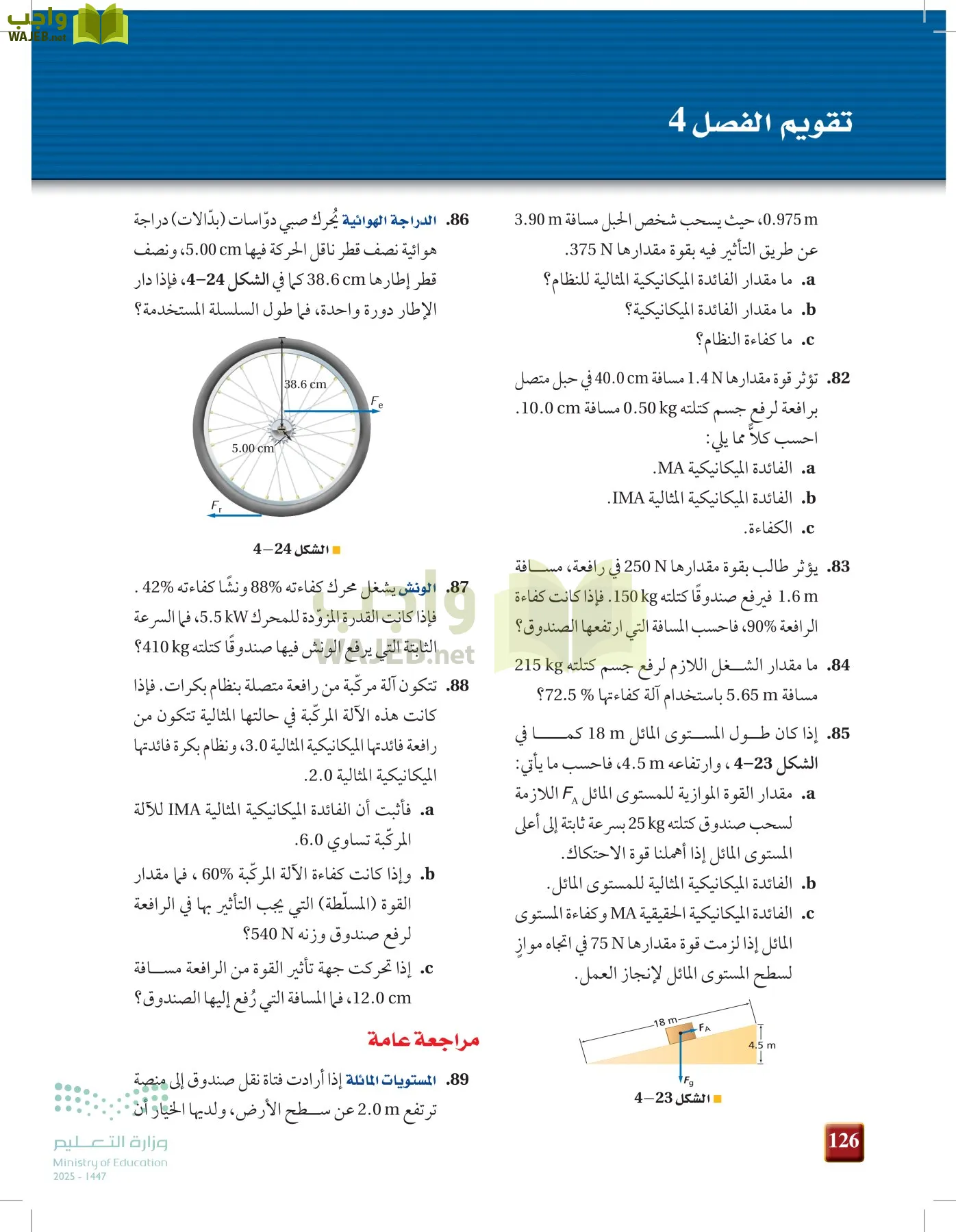 الفيزياء 2 page-125