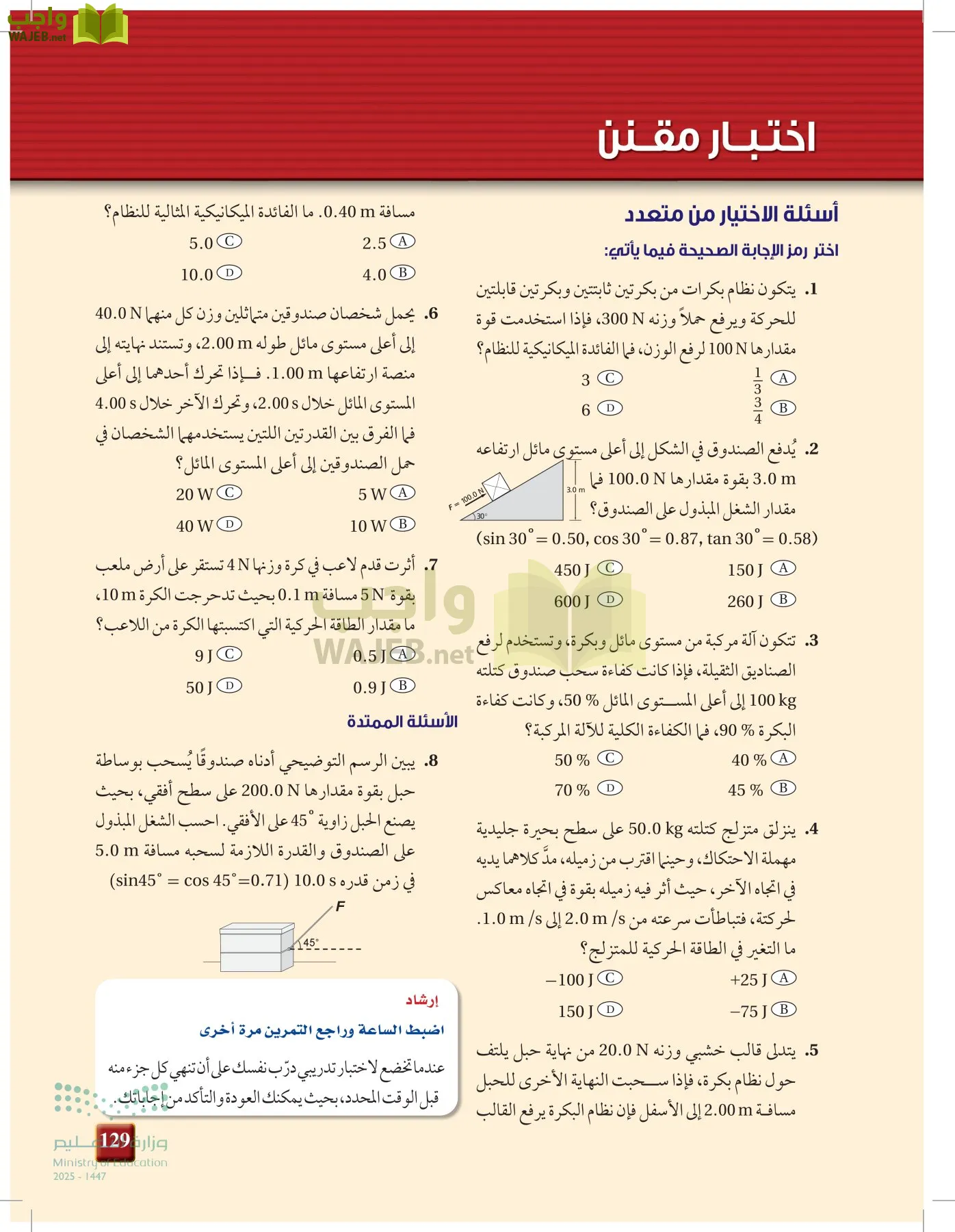 الفيزياء 2 page-128