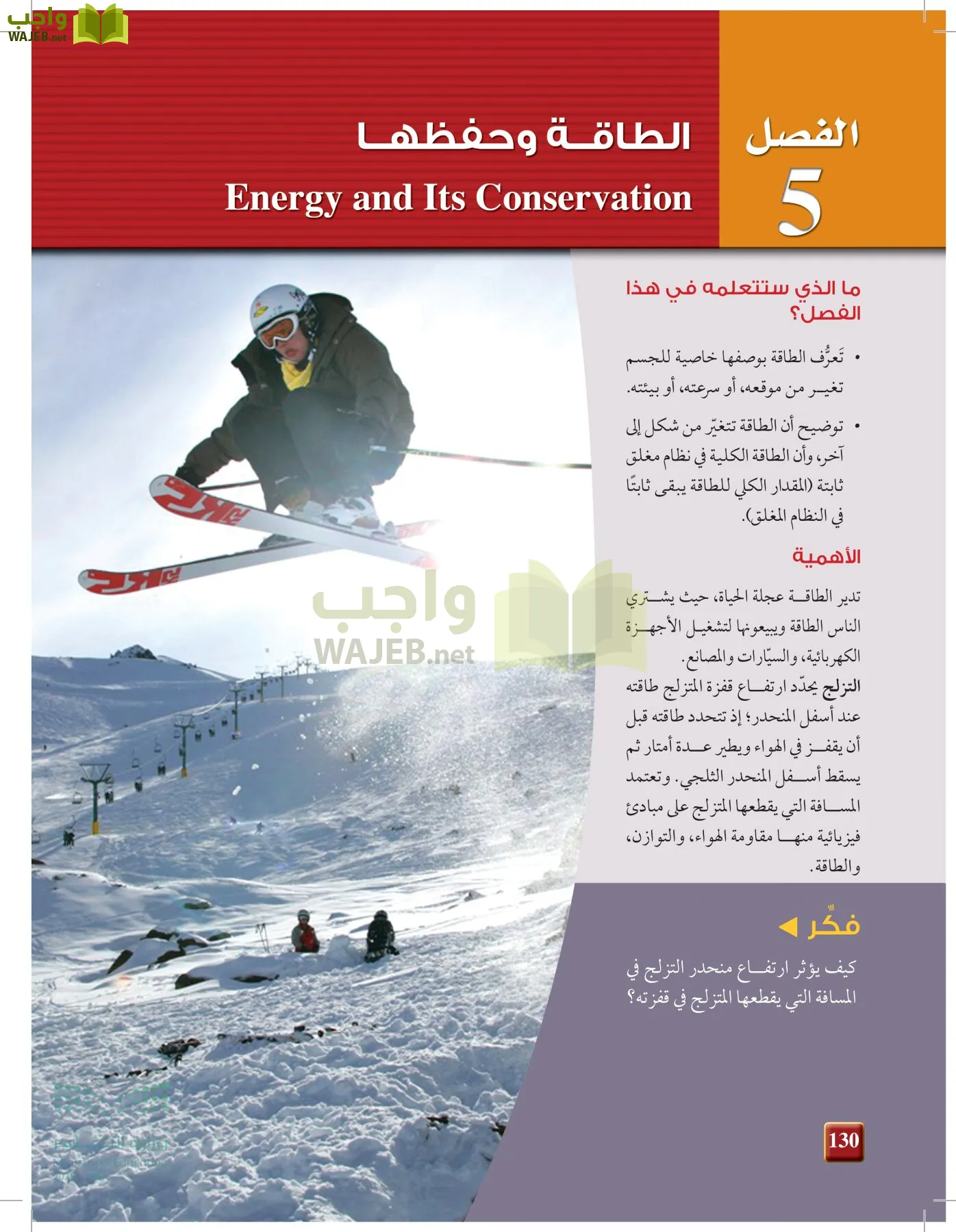 الفيزياء 2 page-129