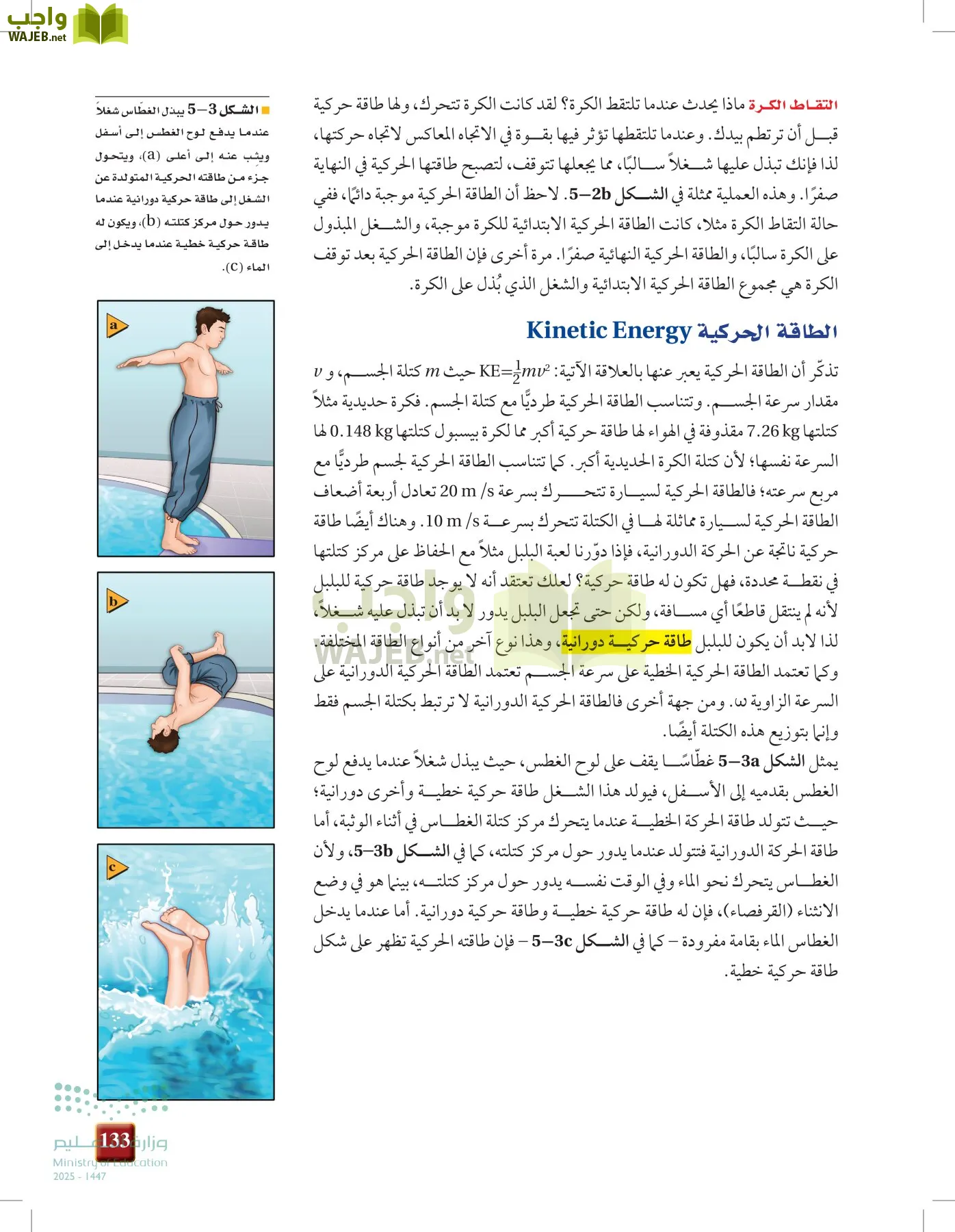 الفيزياء 2 page-132