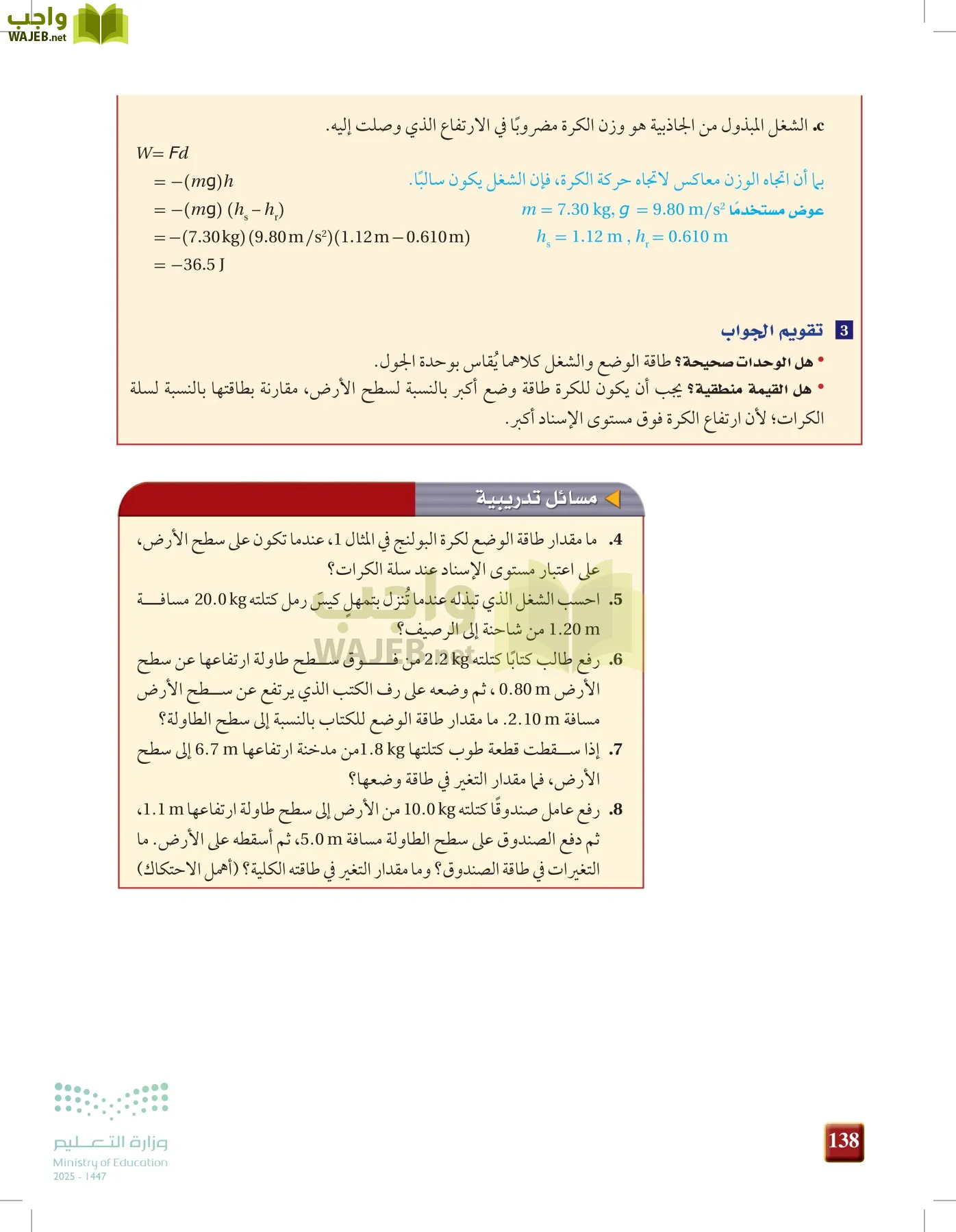 الفيزياء 2 page-137