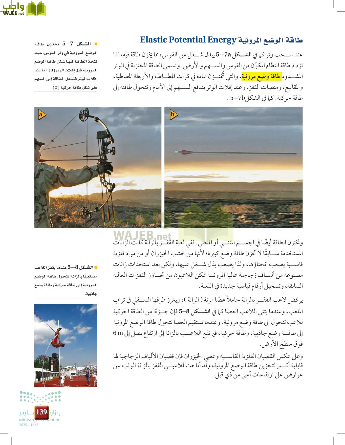 الفيزياء 2 page-138