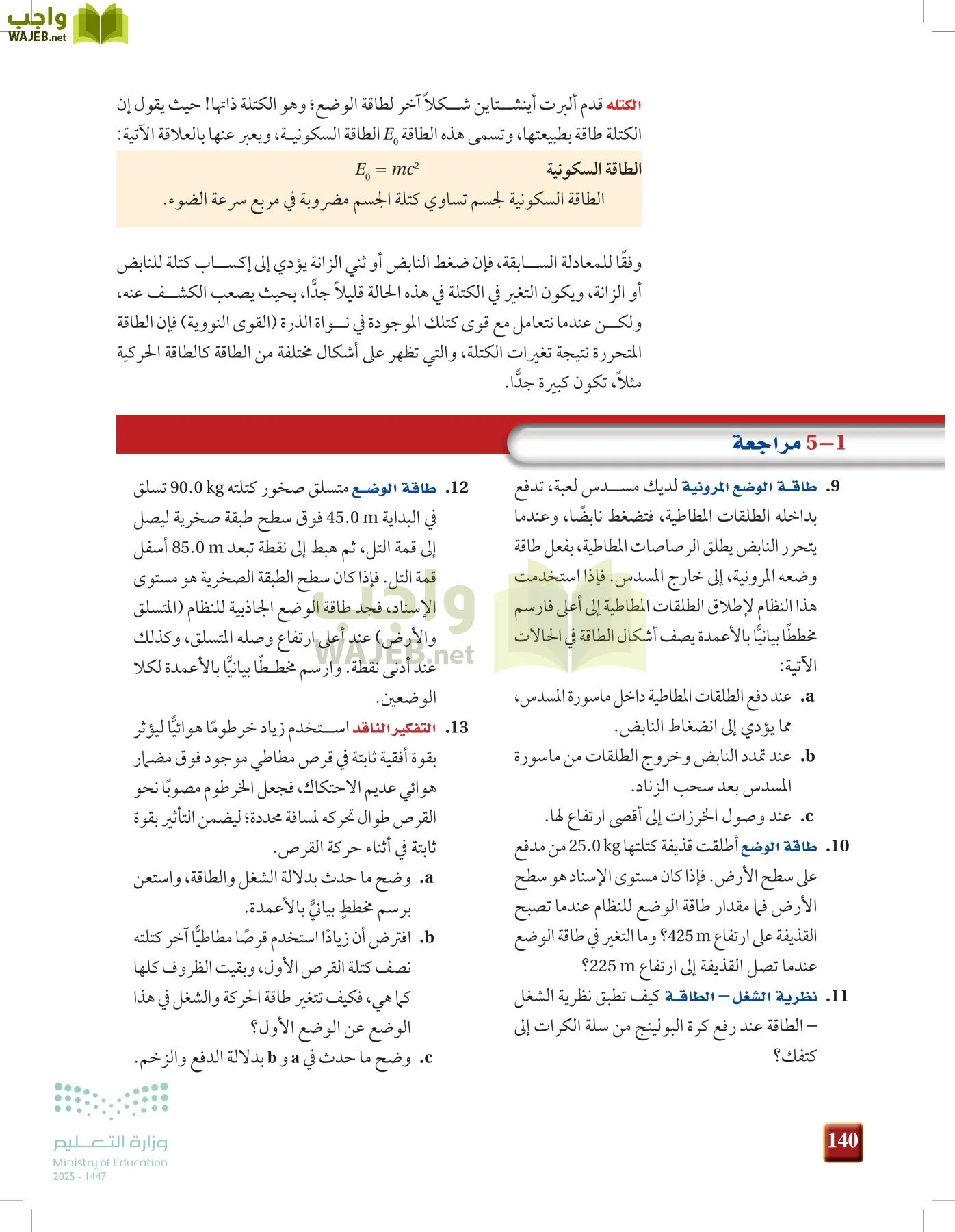 الفيزياء 2 page-139