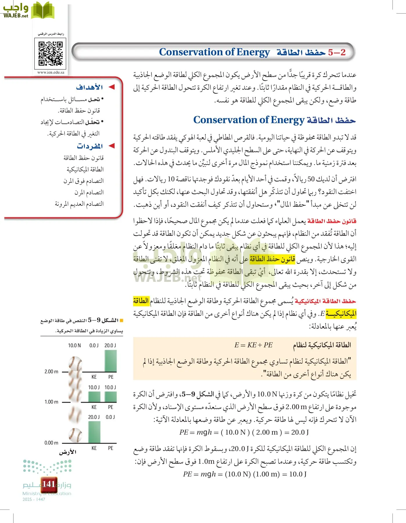 الفيزياء 2 page-140