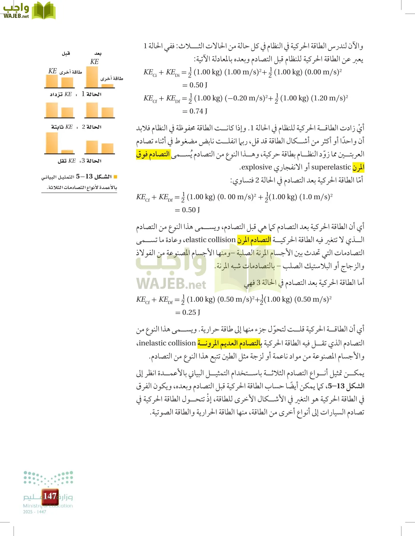 الفيزياء 2 page-146