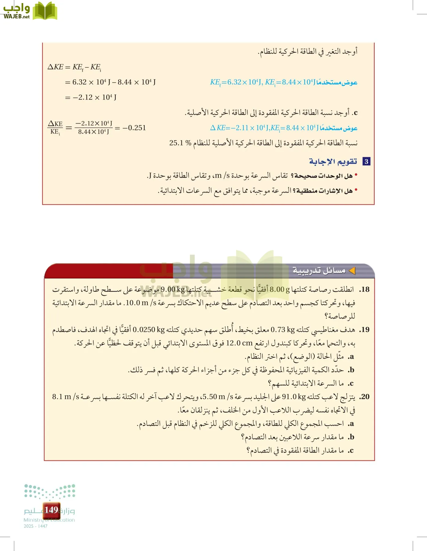 الفيزياء 2 page-148