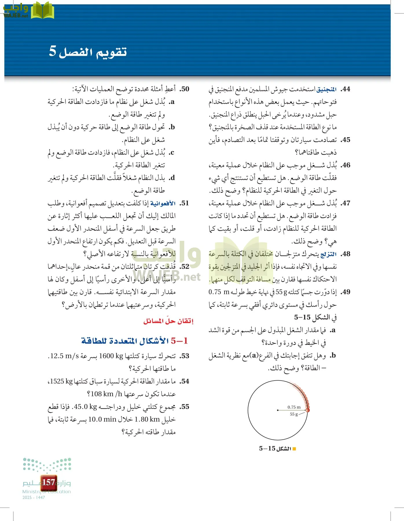الفيزياء 2 page-156
