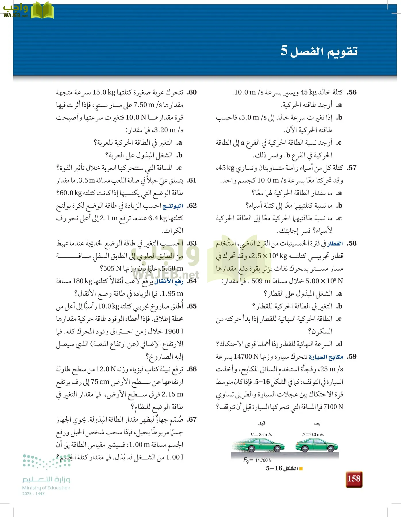 الفيزياء 2 page-157
