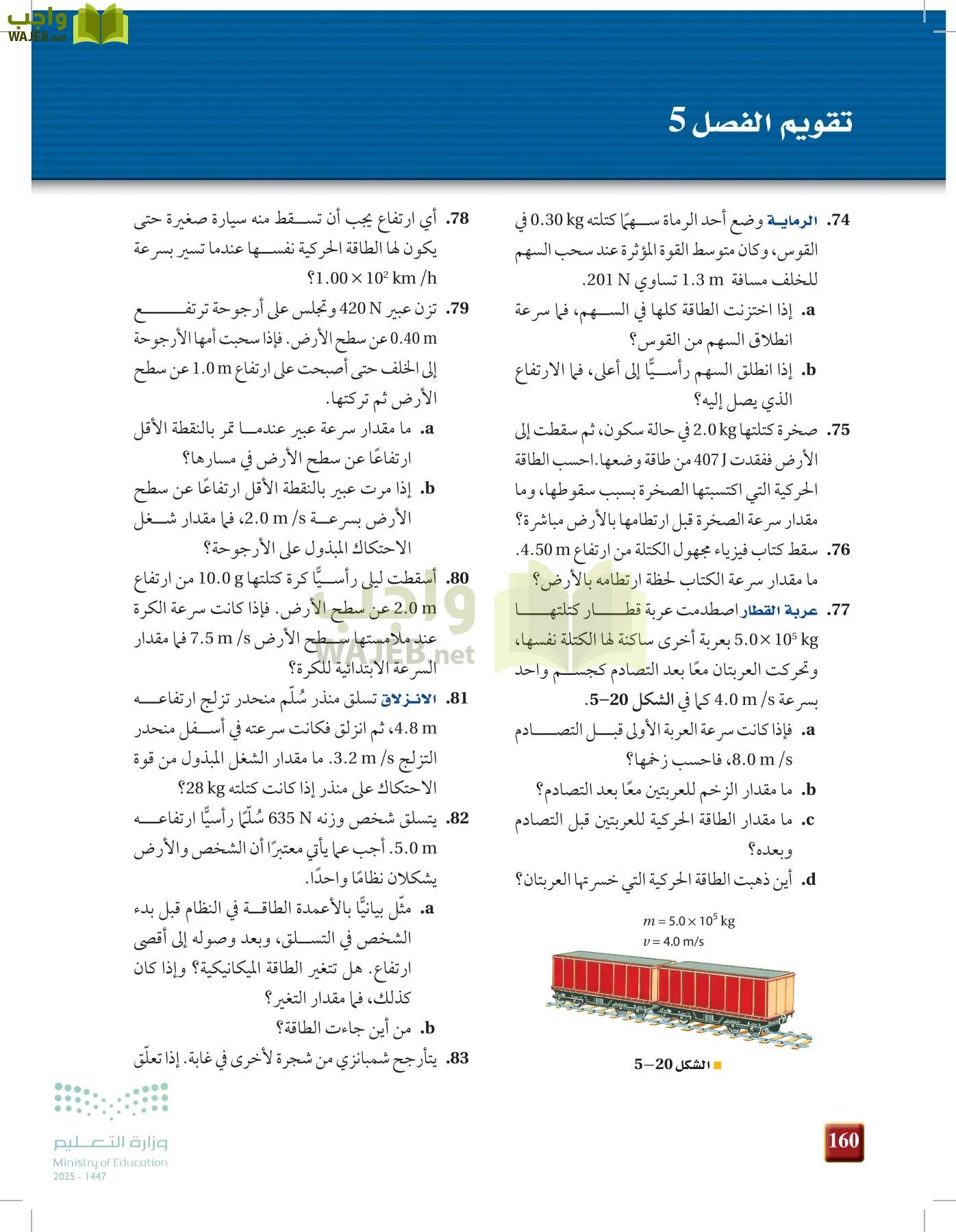 الفيزياء 2 page-159