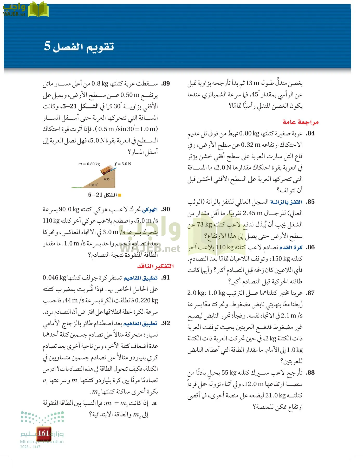 الفيزياء 2 page-160