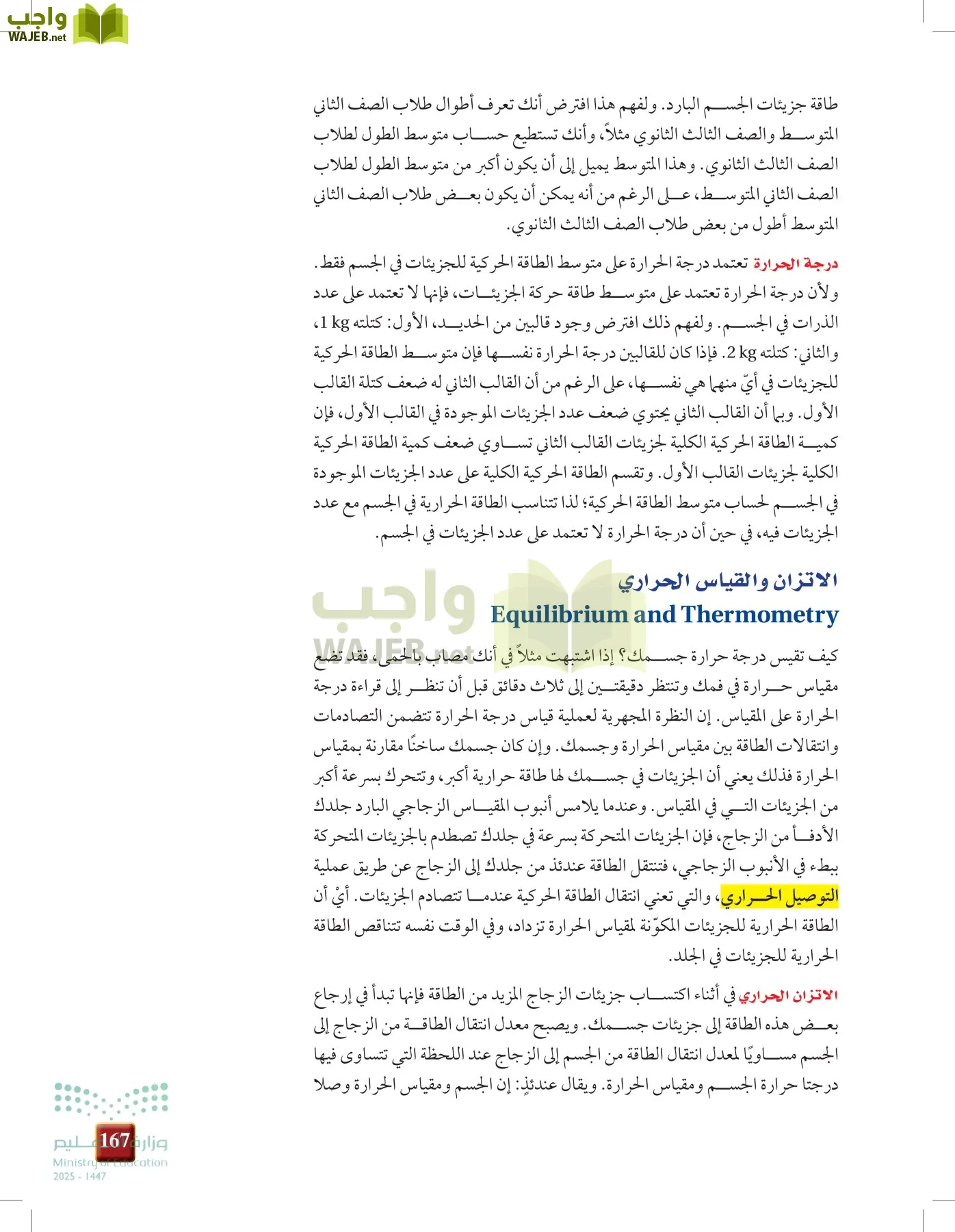 الفيزياء 2 page-166