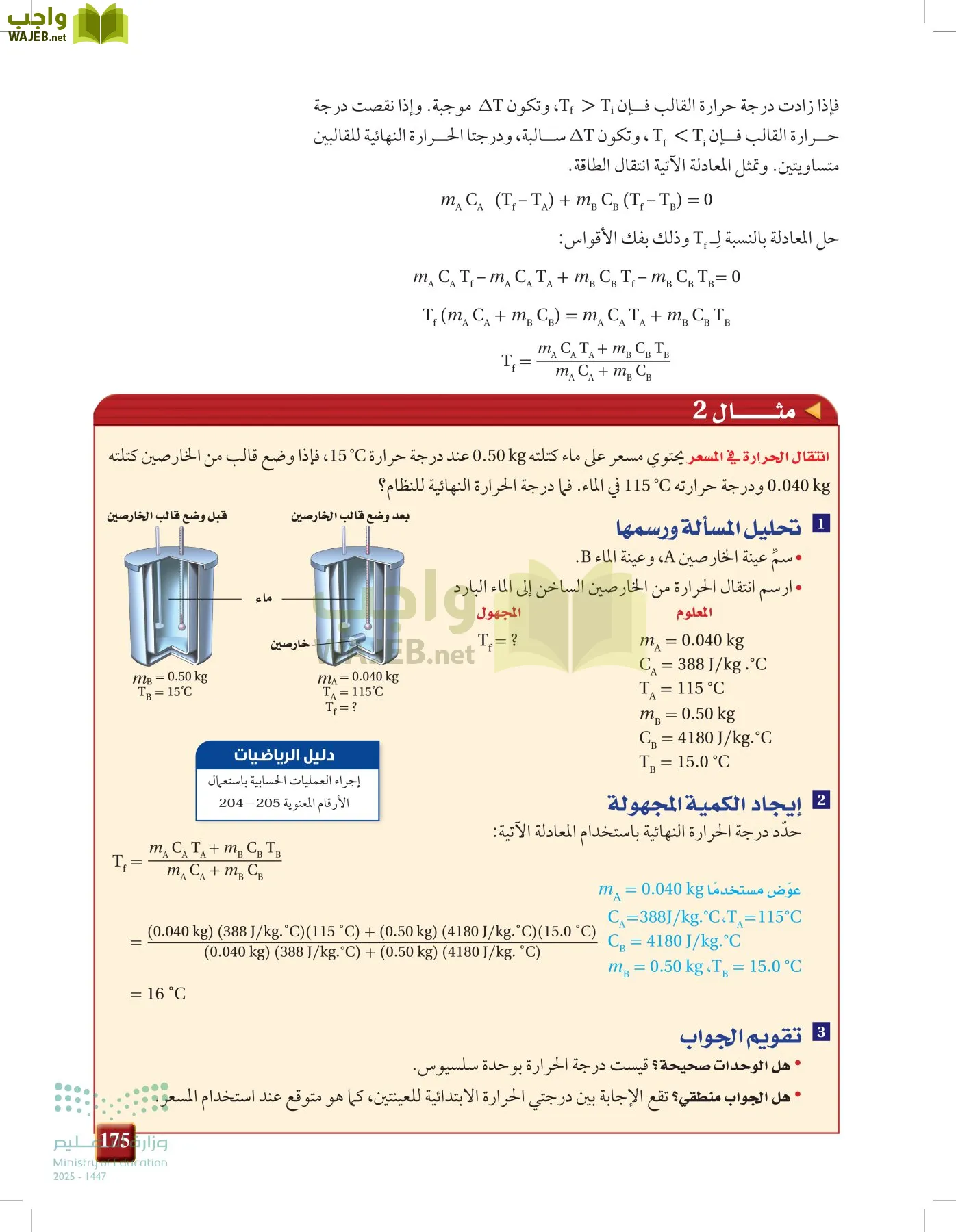 الفيزياء 2 page-174