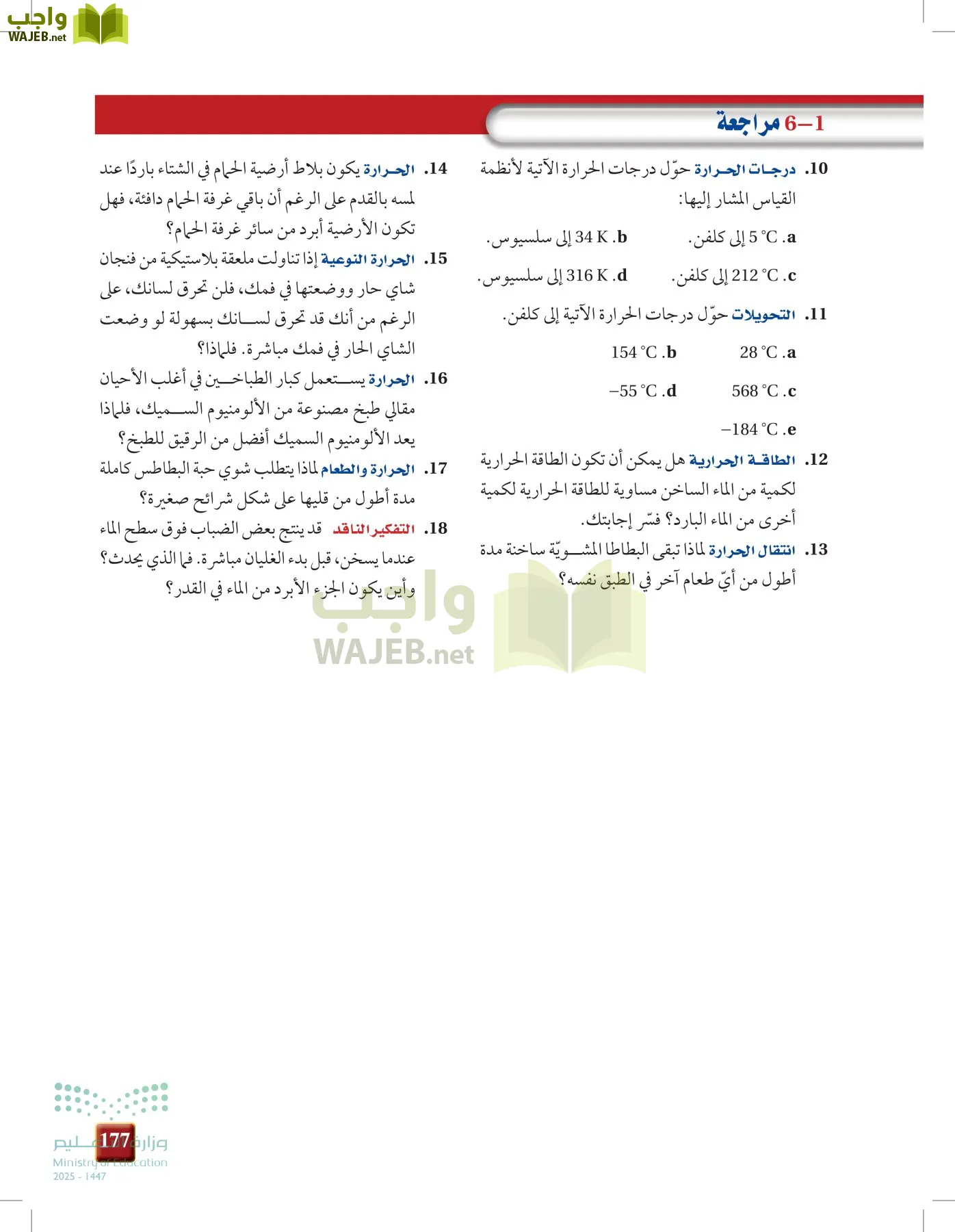 الفيزياء 2 page-176
