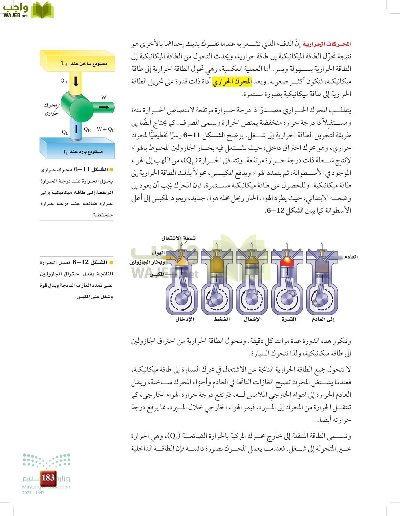 الفيزياء 2 page-182