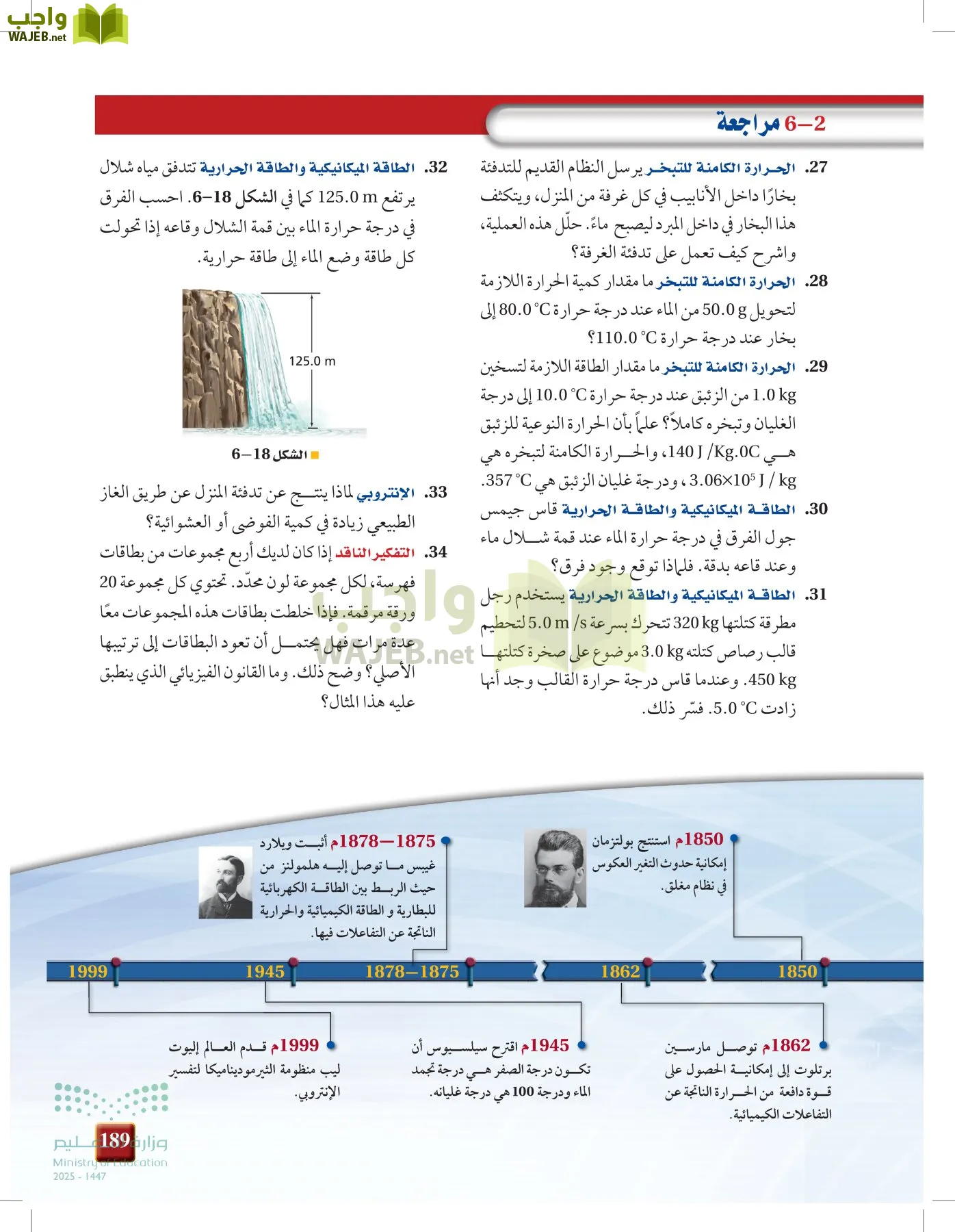 الفيزياء 2 page-188