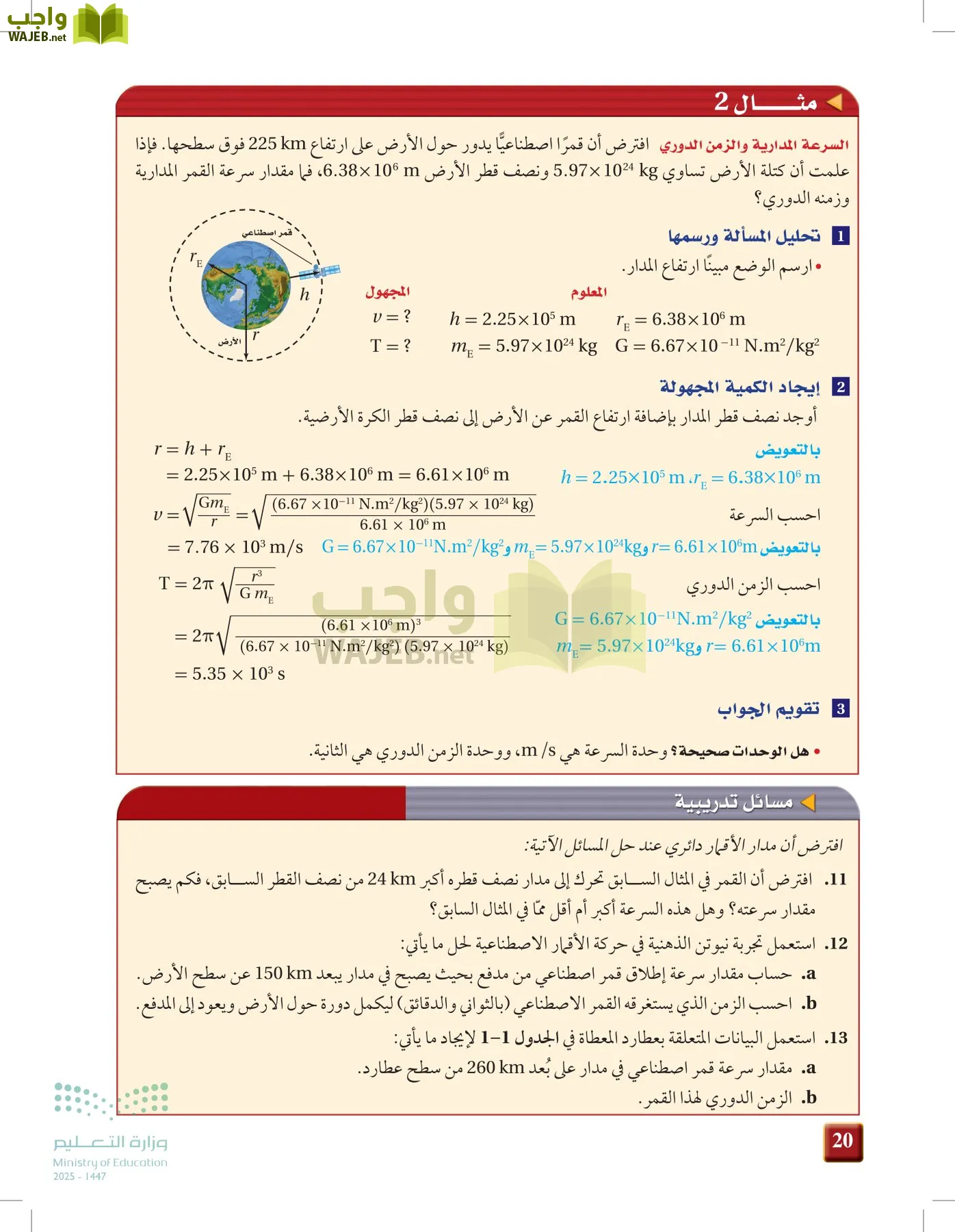 الفيزياء 2 page-19