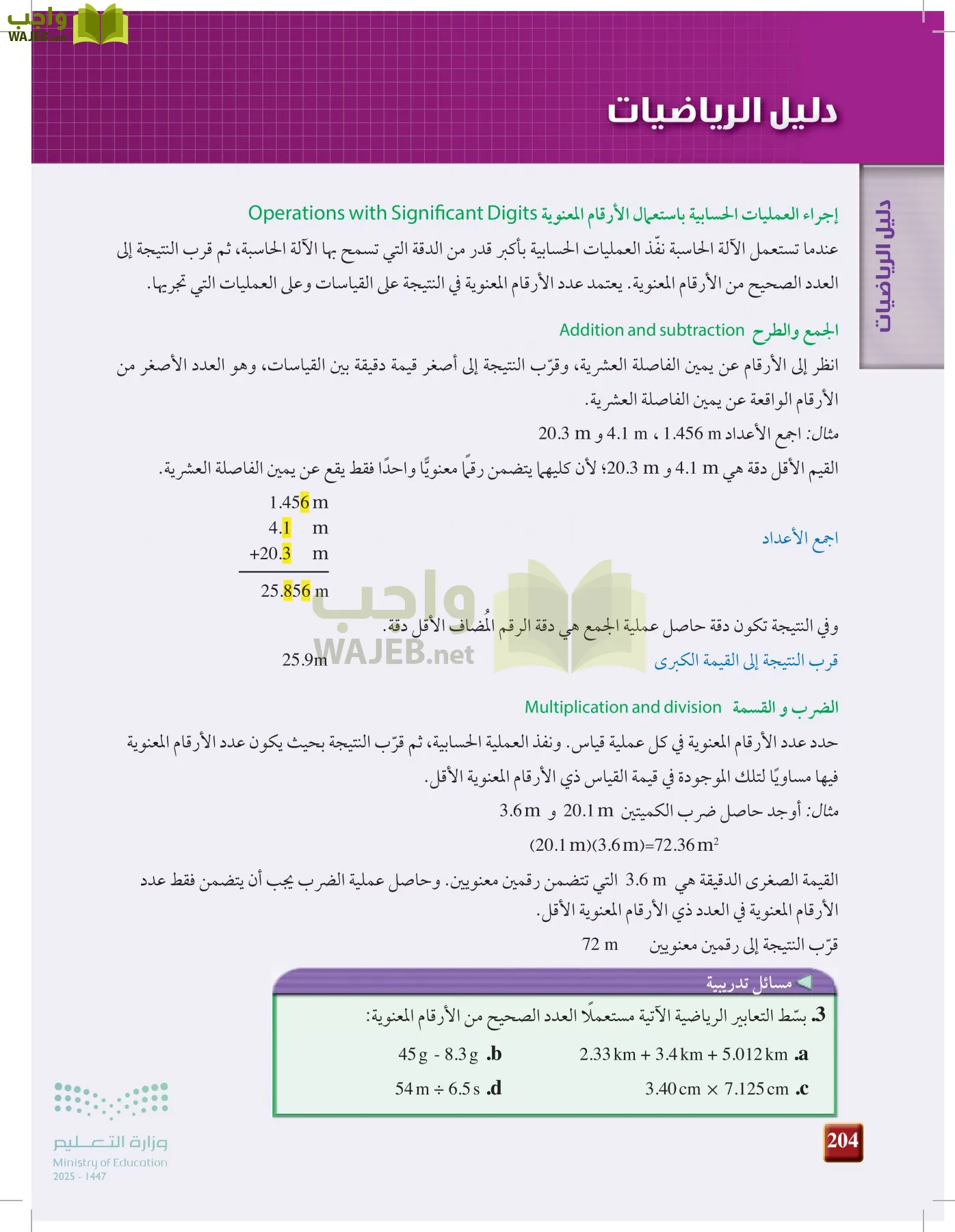الفيزياء 2 page-203