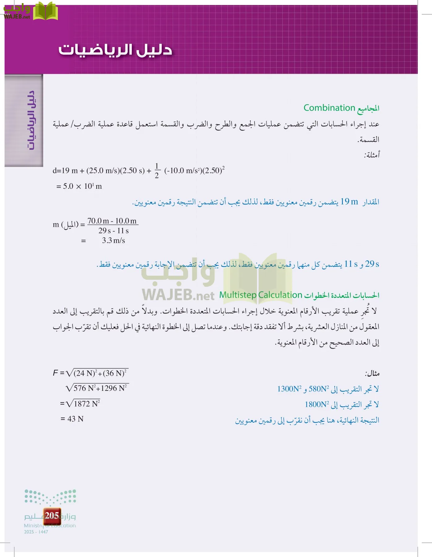 الفيزياء 2 page-204