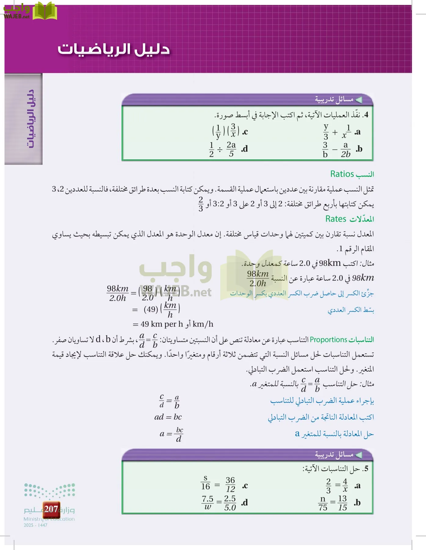 الفيزياء 2 page-206