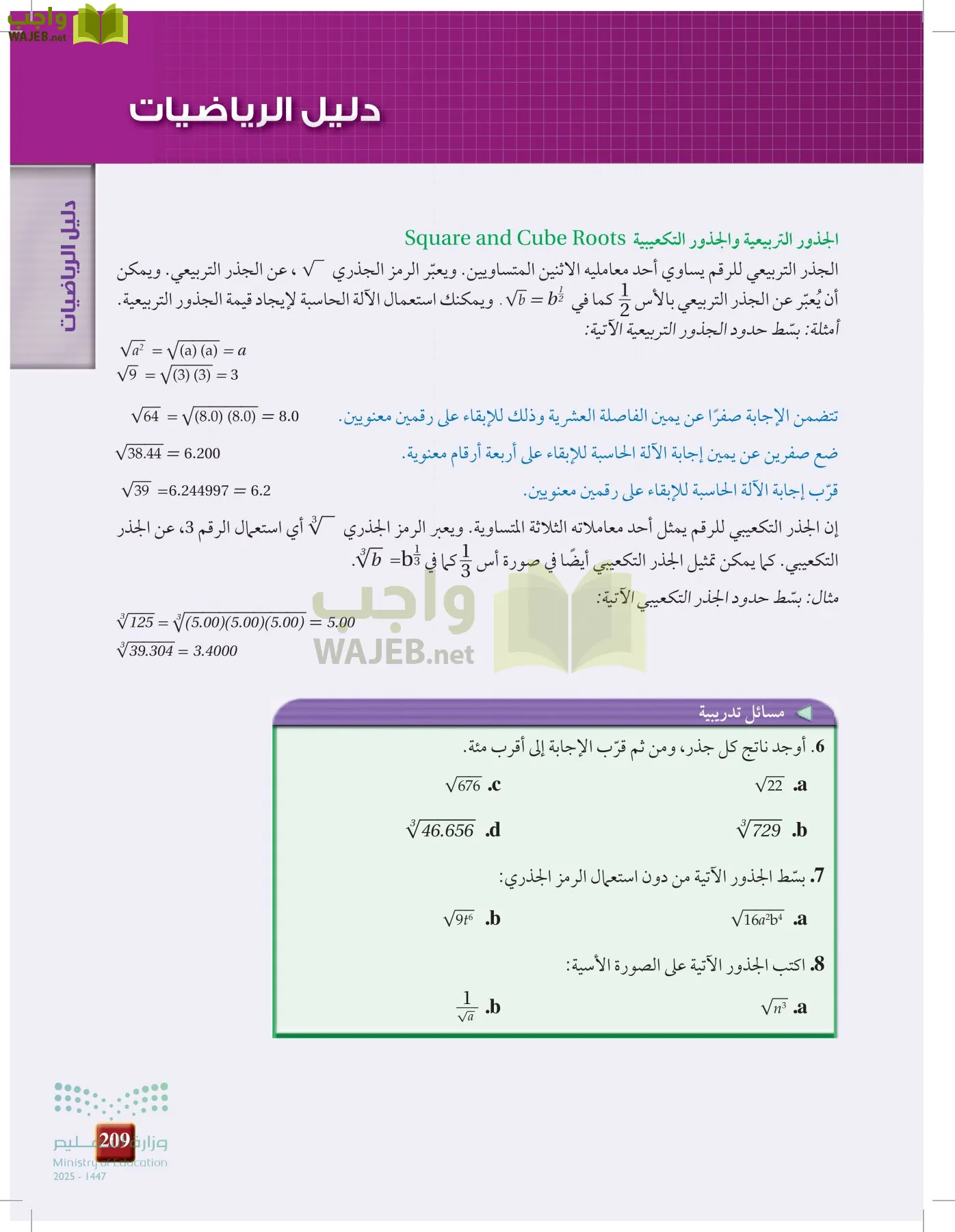 الفيزياء 2 page-208