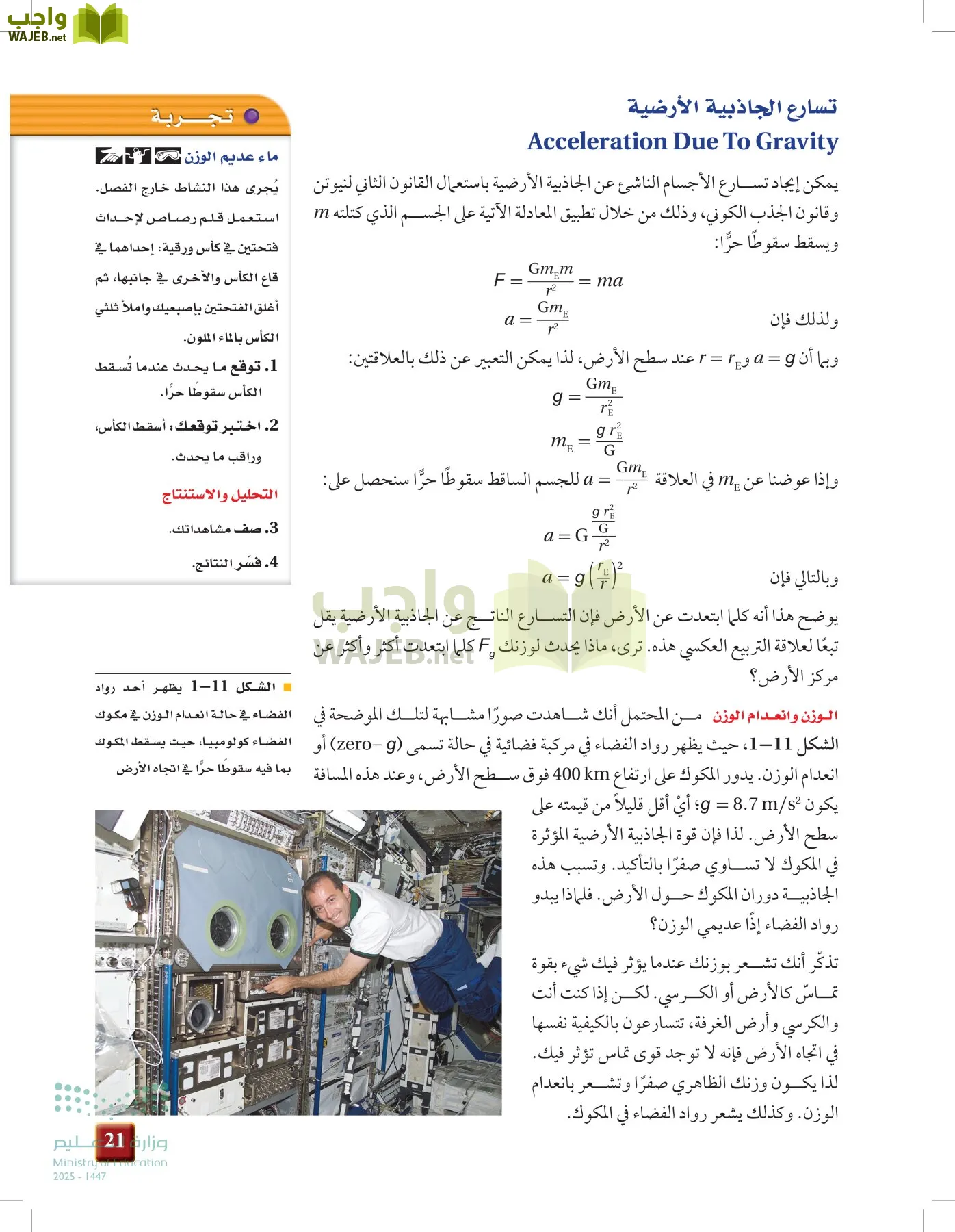 الفيزياء 2 page-20
