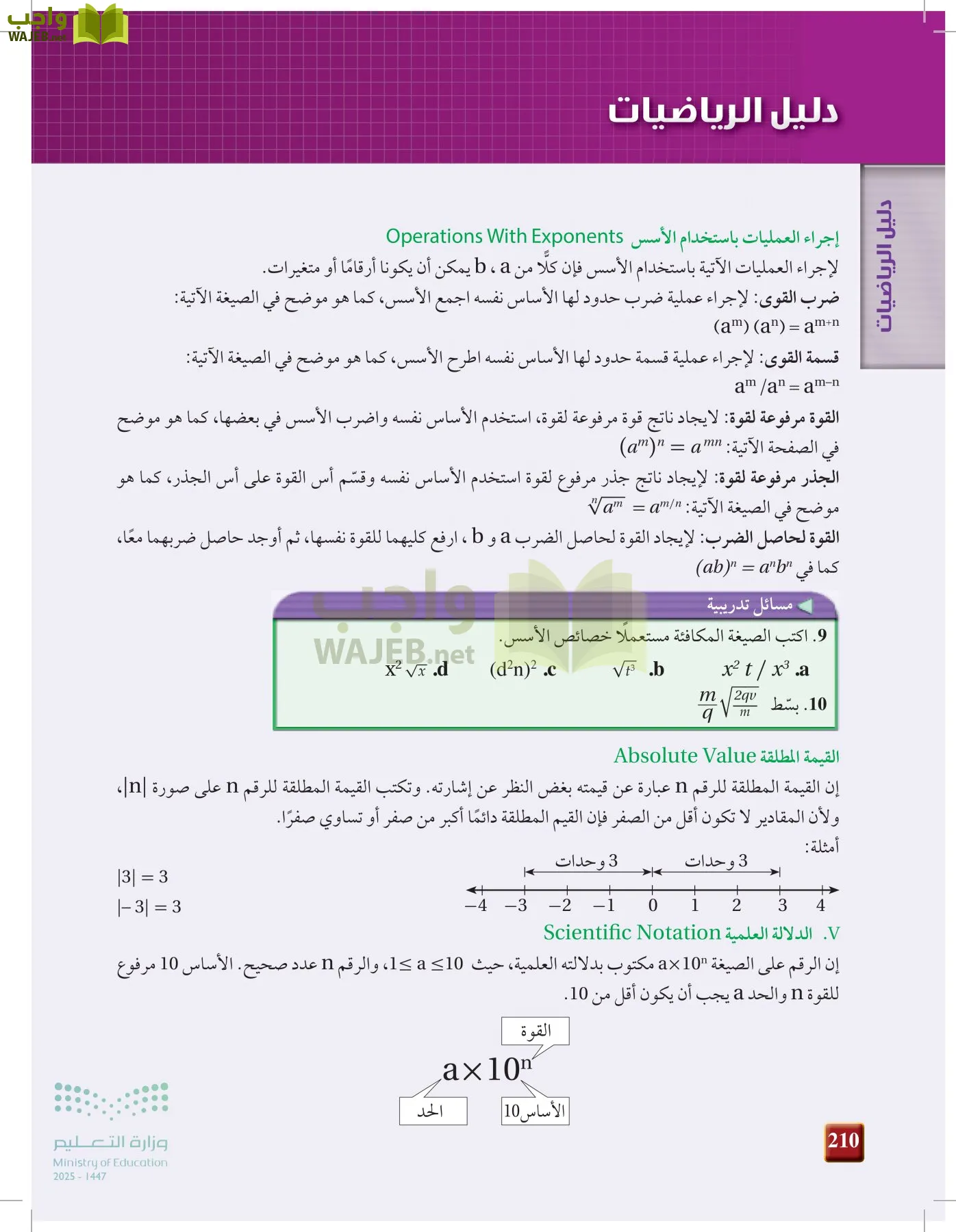الفيزياء 2 page-209