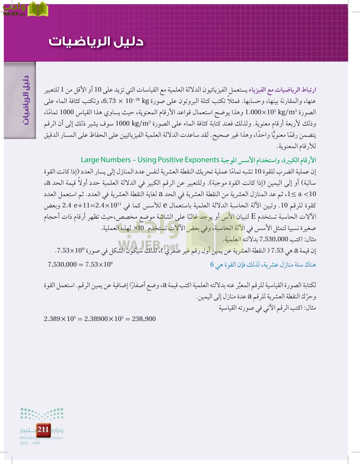 الفيزياء 2 page-210