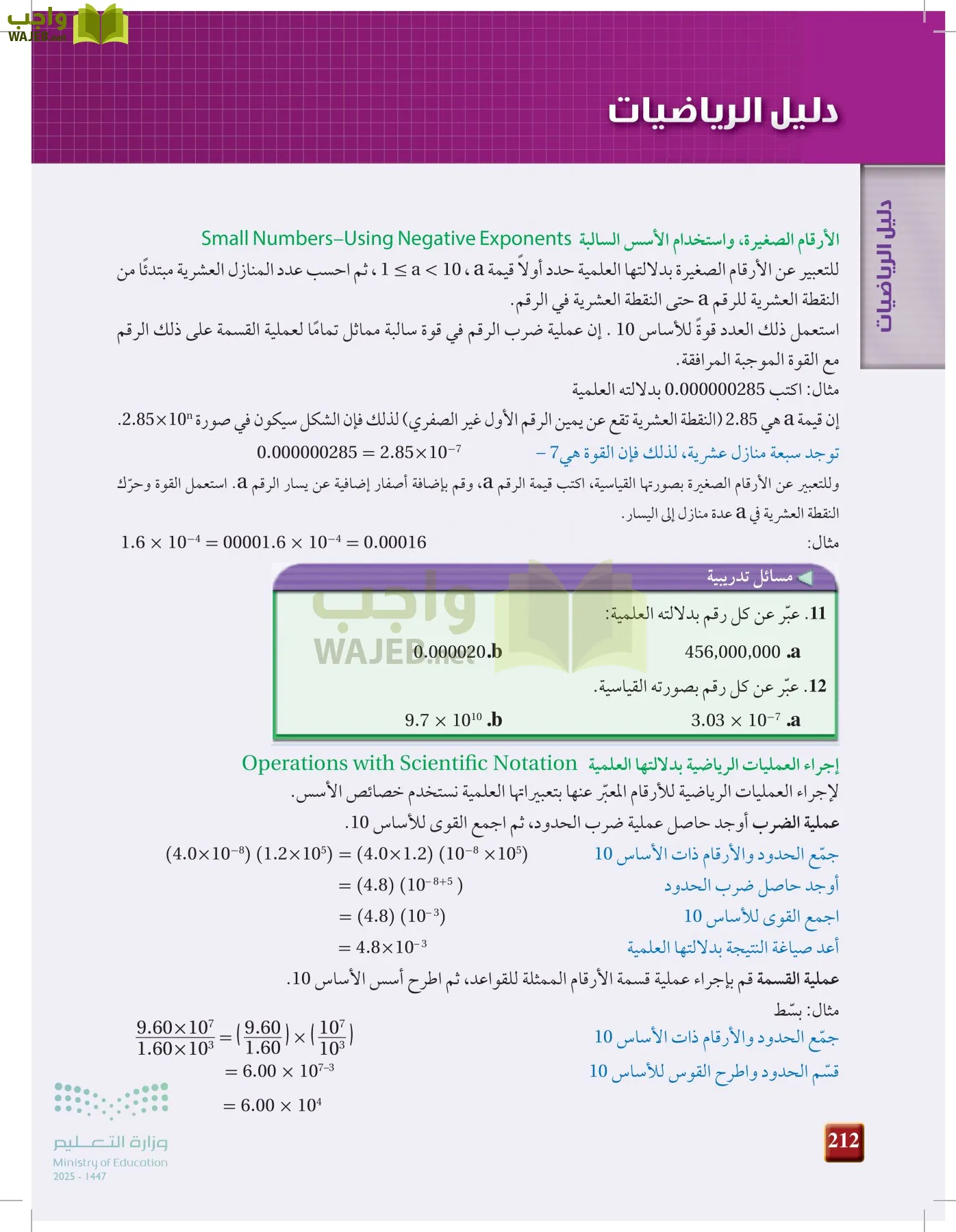 الفيزياء 2 page-211