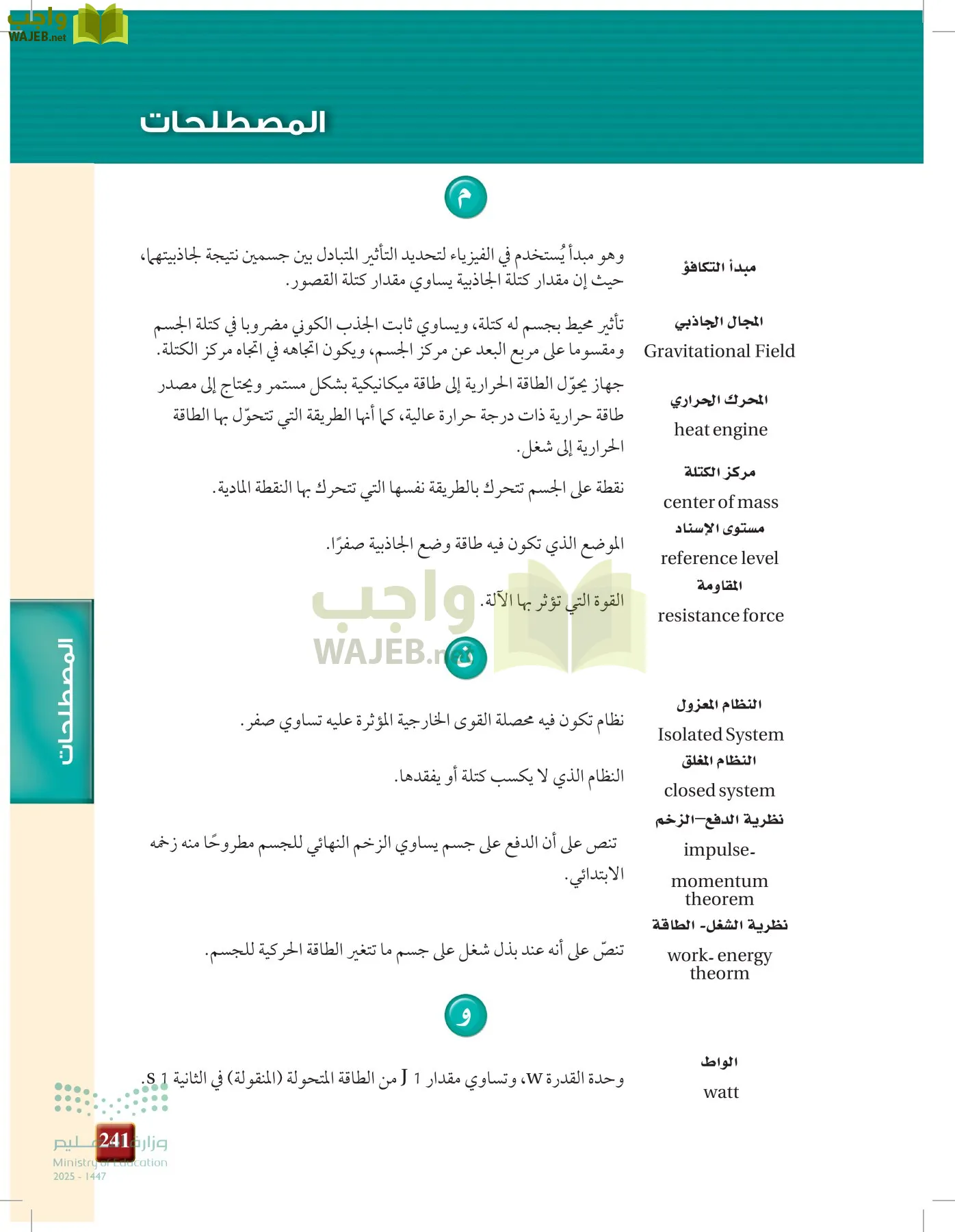 الفيزياء 2 page-240