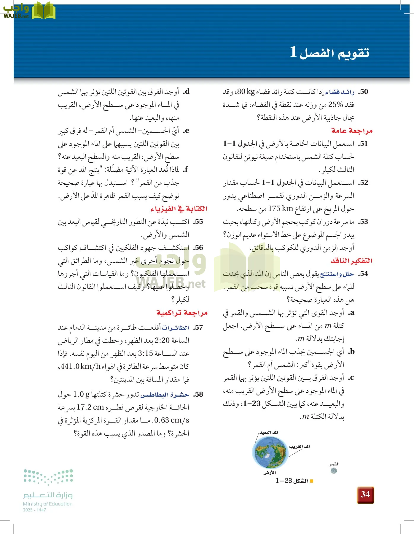 الفيزياء 2 page-33