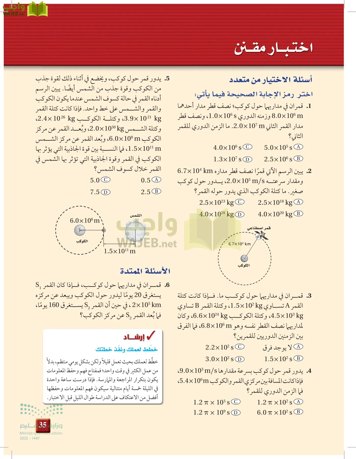 الفيزياء 2 page-34