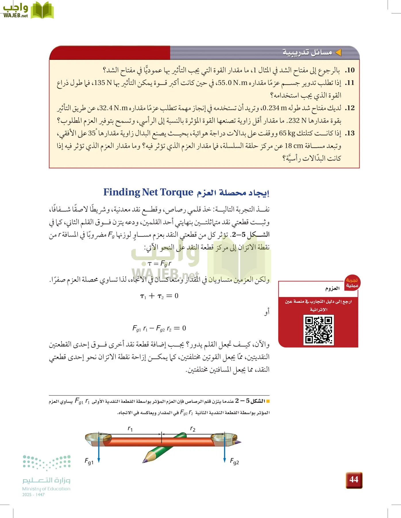 الفيزياء 2 page-43