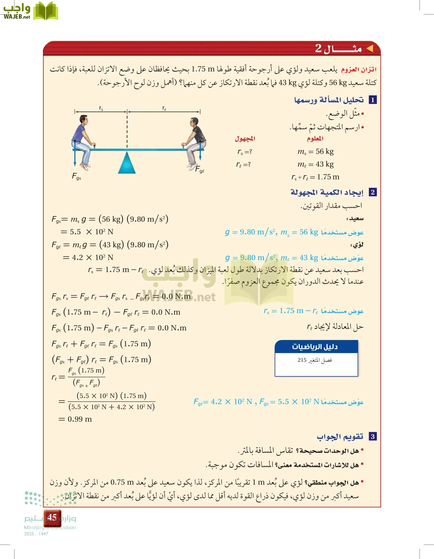 الفيزياء 2 page-44