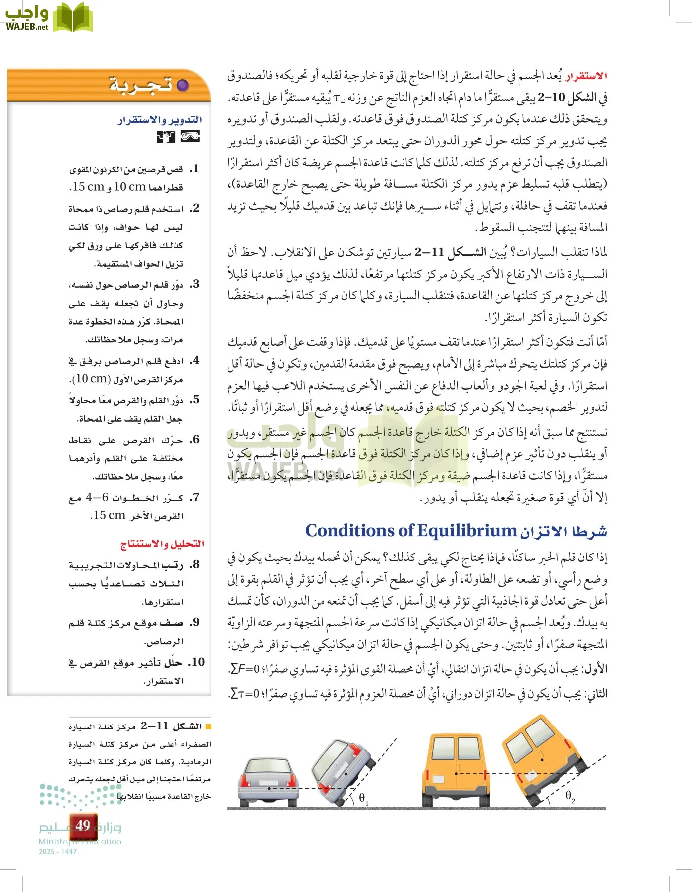 الفيزياء 2 page-48