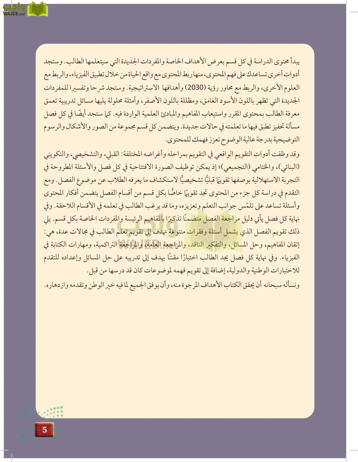 الفيزياء 2 page-4