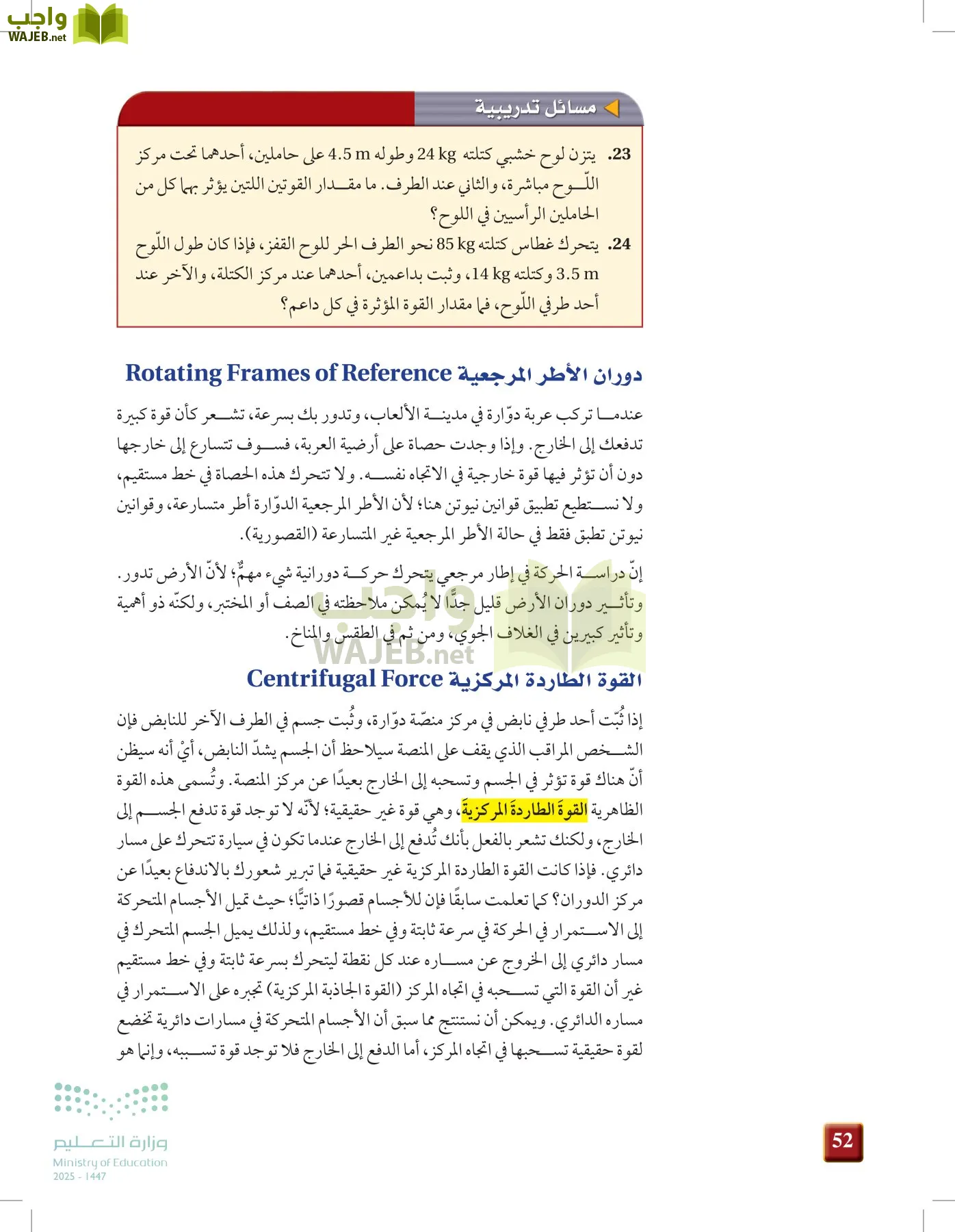 الفيزياء 2 page-51