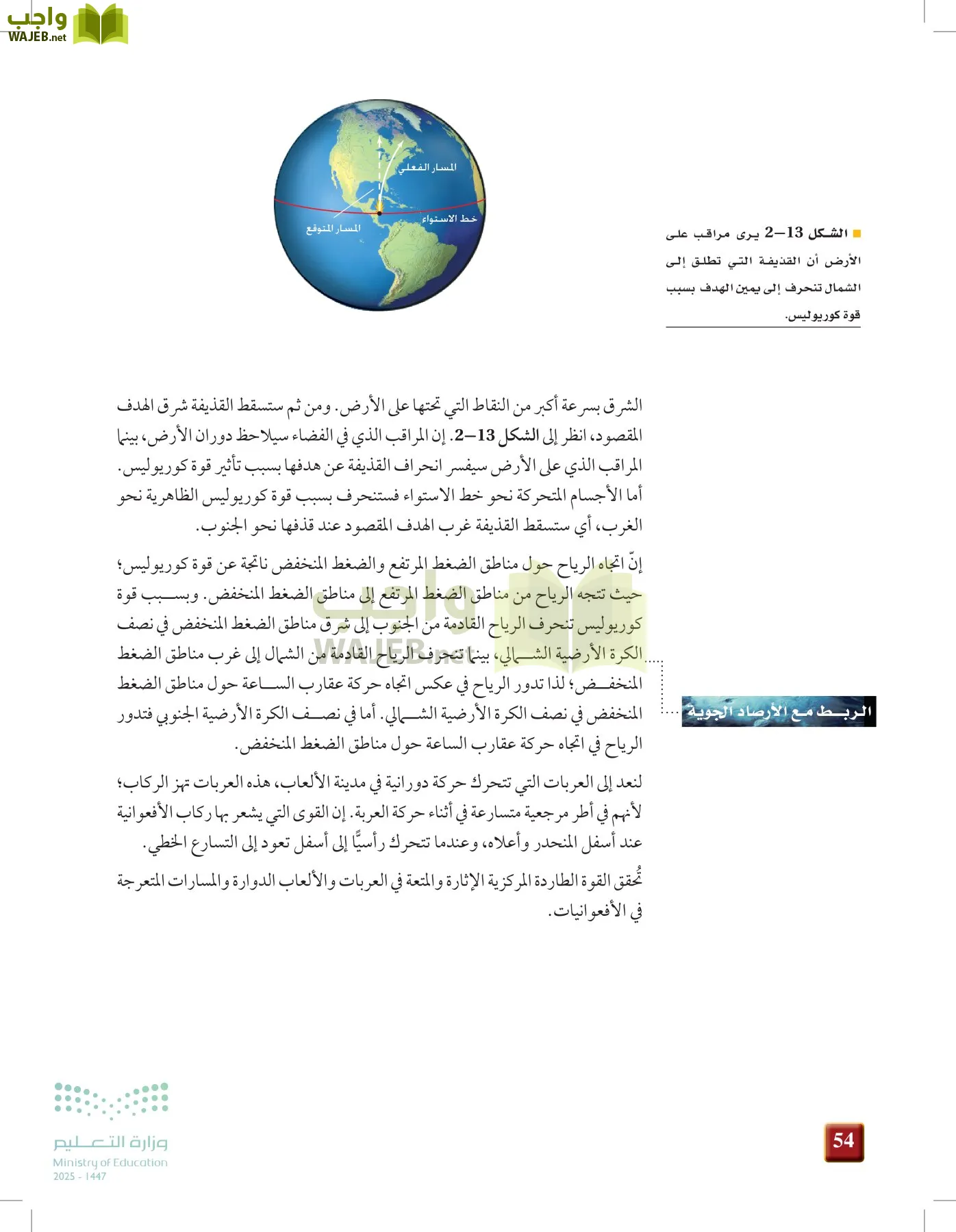 الفيزياء 2 page-53