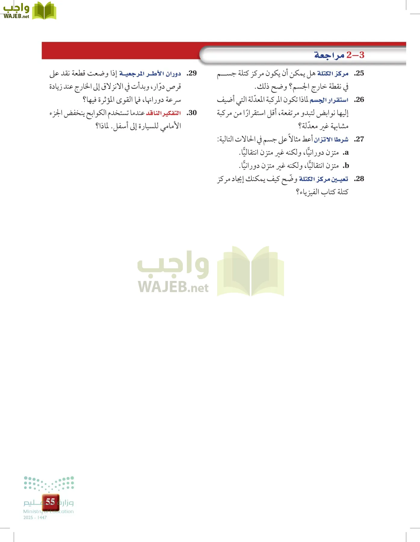 الفيزياء 2 page-54