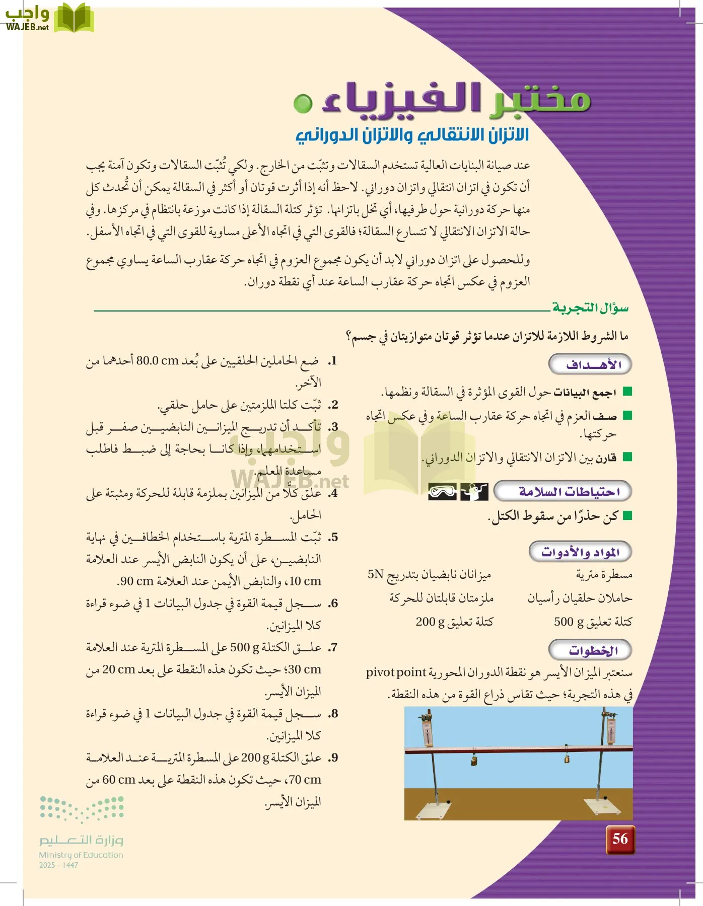 الفيزياء 2 page-55