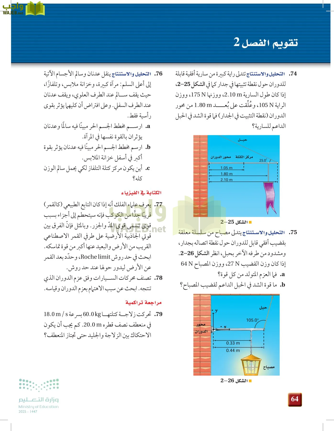 الفيزياء 2 page-63