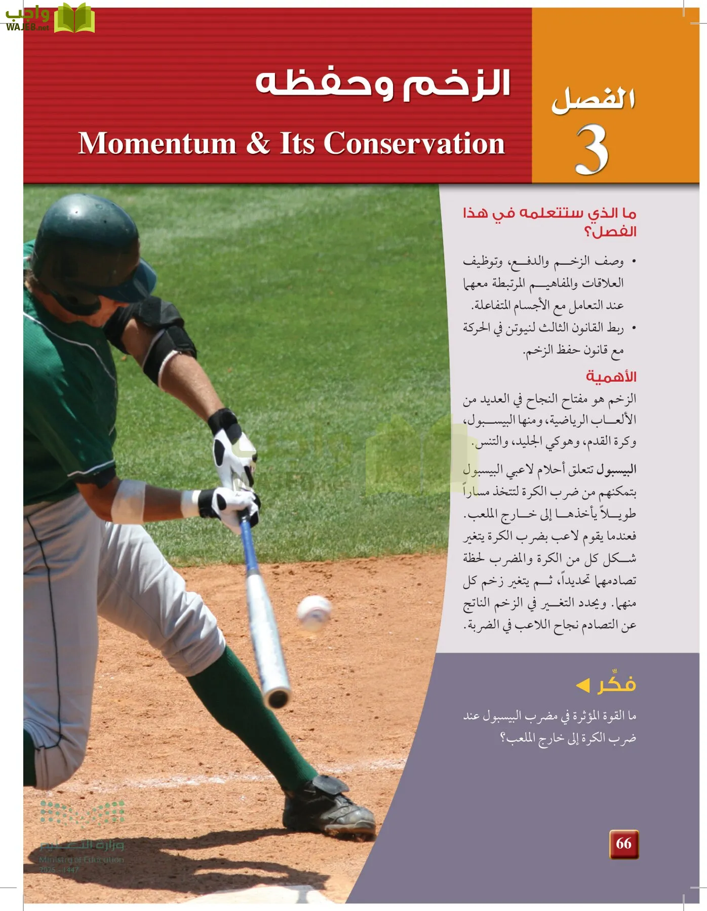 الفيزياء 2 page-65