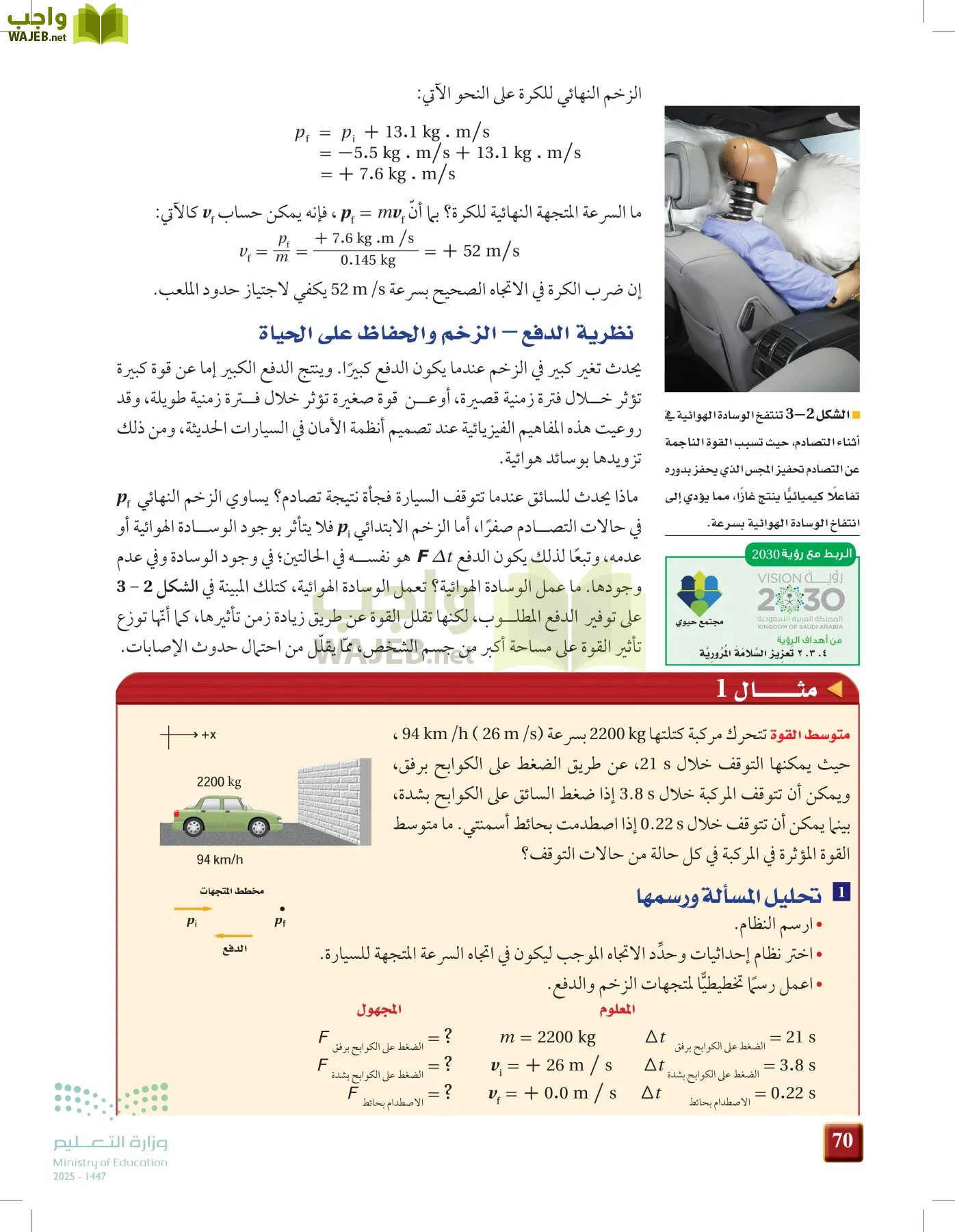 الفيزياء 2 page-69