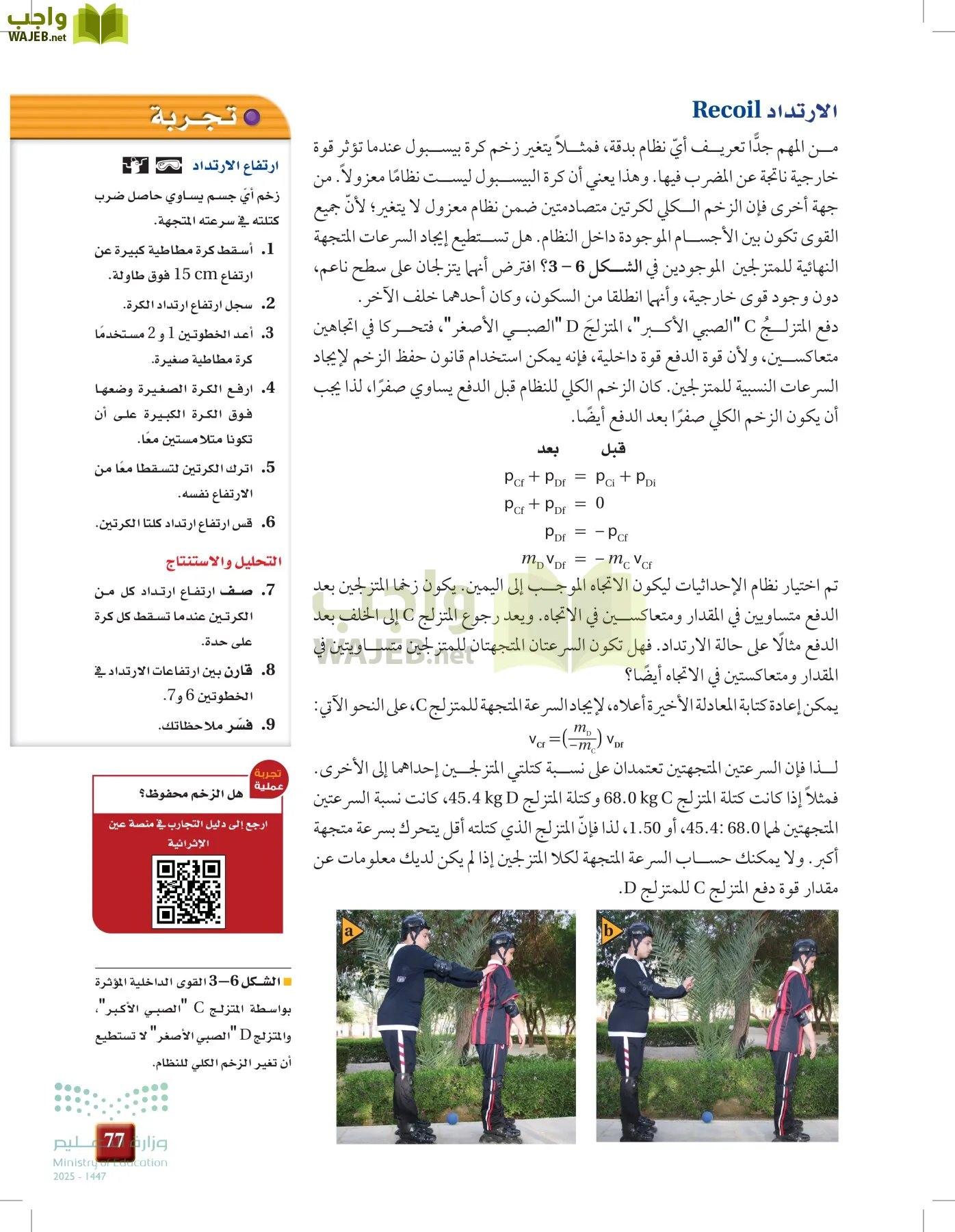 الفيزياء 2 page-76