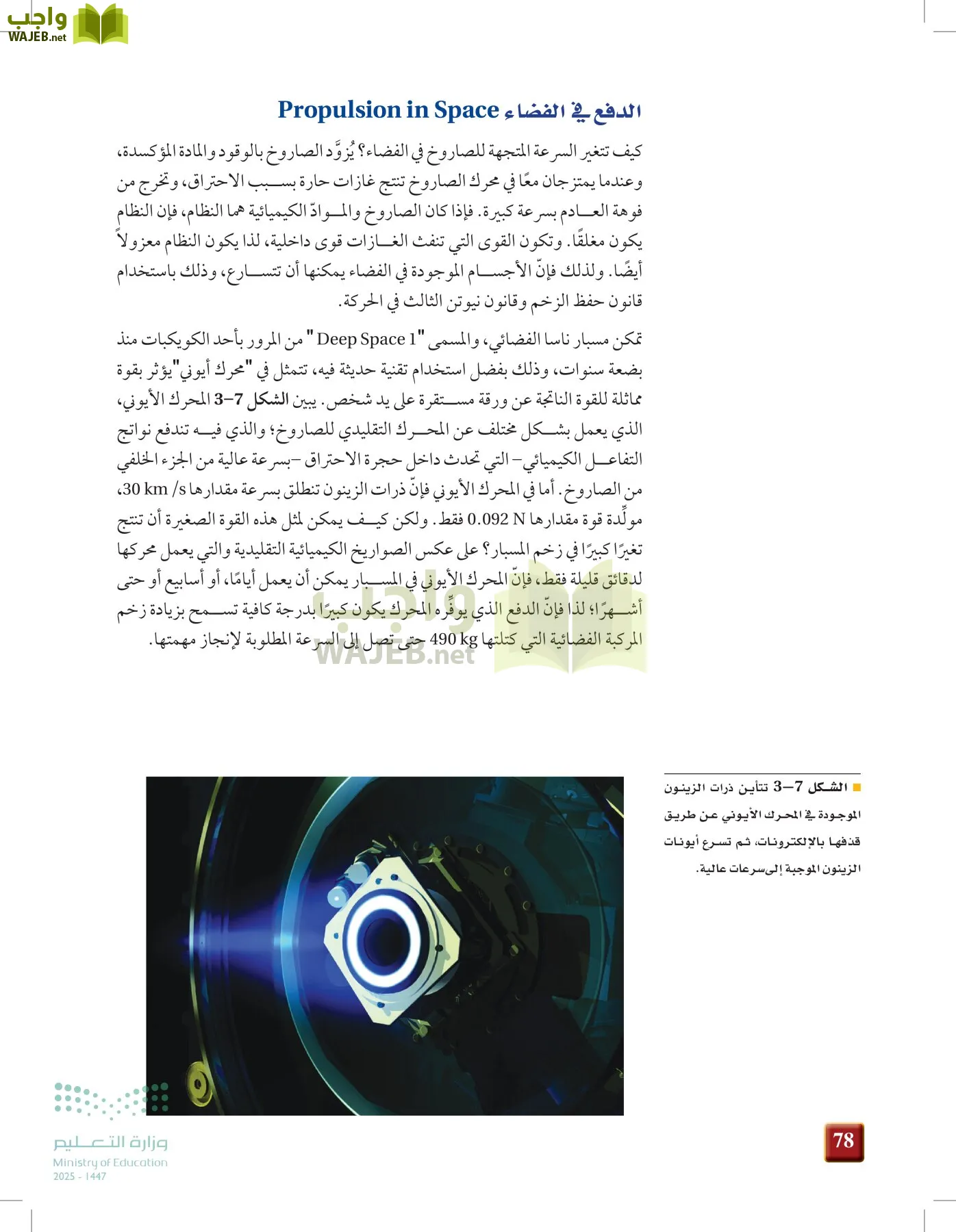 الفيزياء 2 page-77