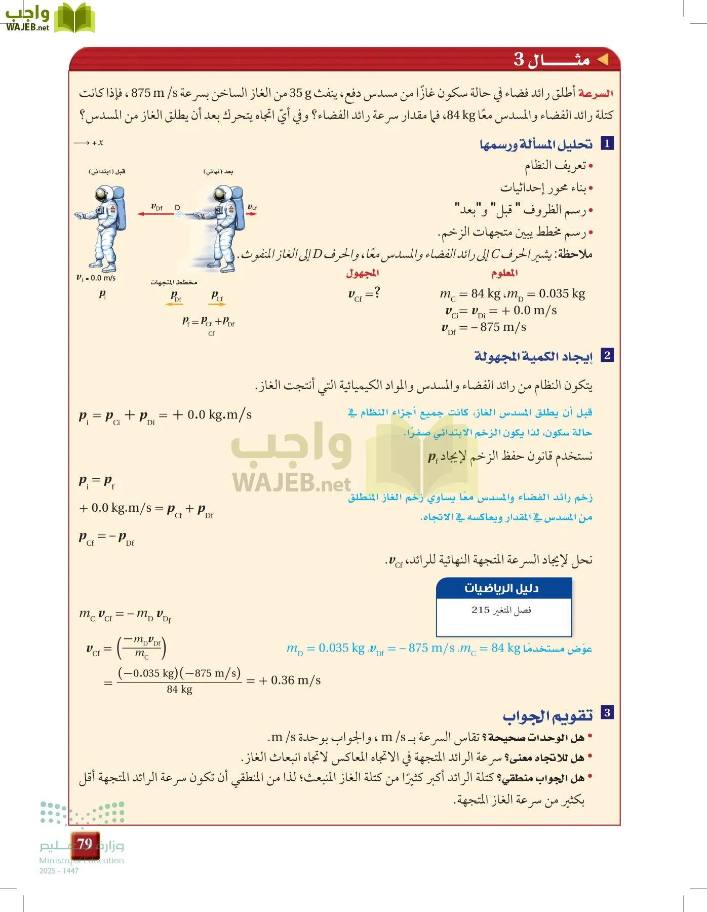 الفيزياء 2 page-78